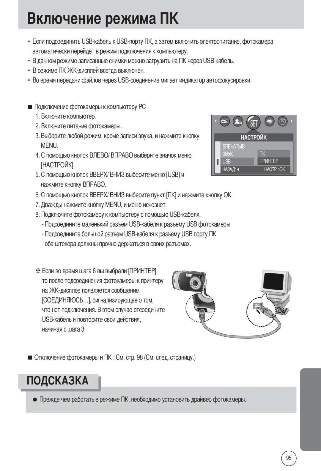 Samsung EC-A502ZRBA/E1, EC-A502ZSBA/E1, EC-A502ZBBA/E1 manual Автоматически перейдет в режим подключения к компьютеру 