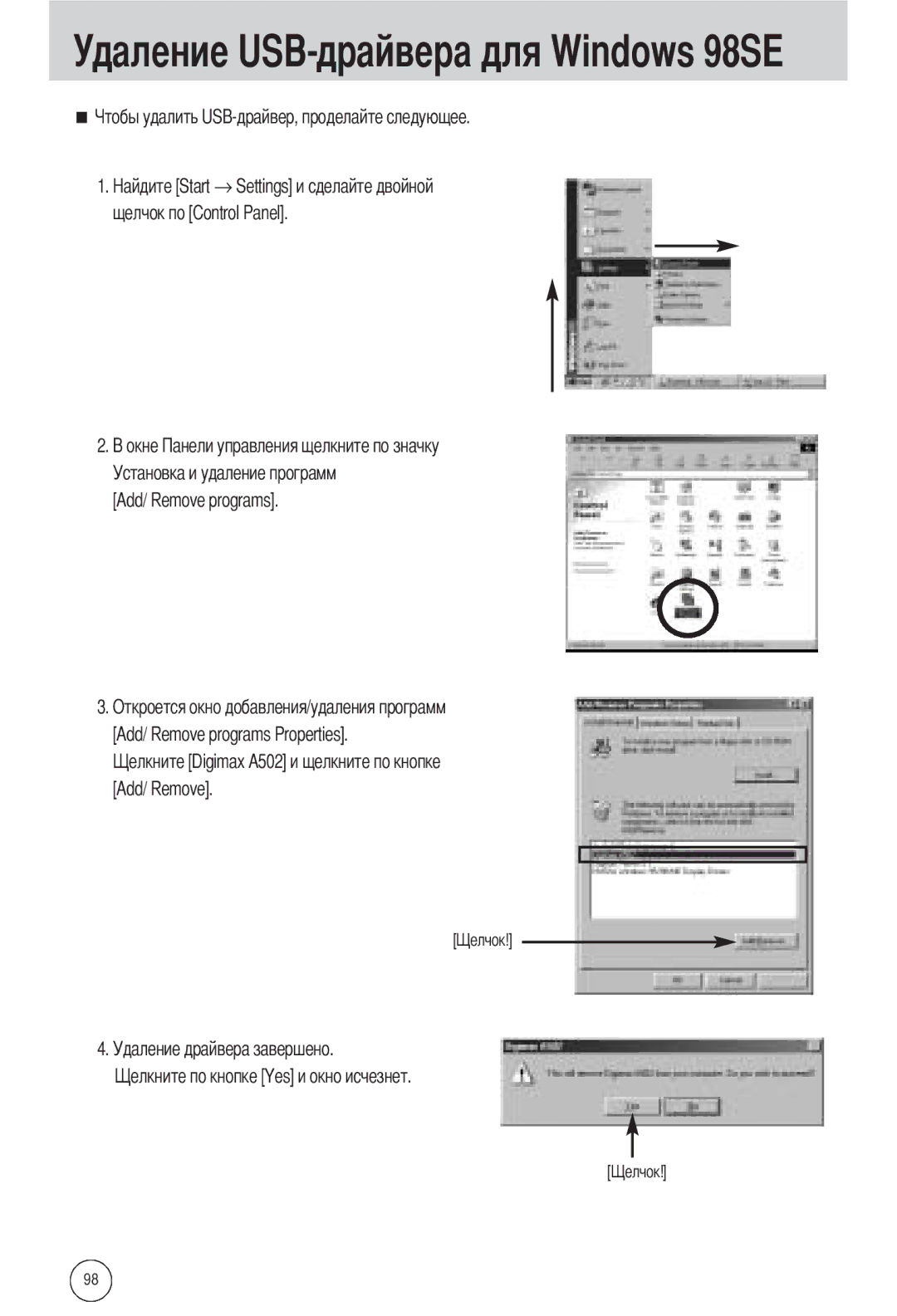 Samsung EC-A502ZRBA/E1, EC-A502ZSBA/E1, EC-A502ZBBA/E1 manual Start → Settings и сделайте двойной щелчок по Control Panel 