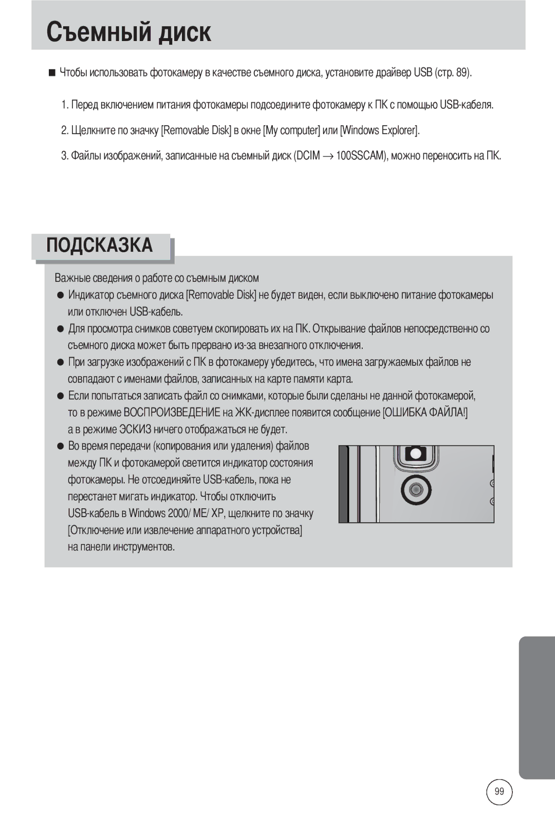 Samsung EC-A502ZSBA/E1, EC-A502ZBBA/E1, EC-A502ZRBA/E1 manual Между Фотокамеры Перестанет мигать индикатор 