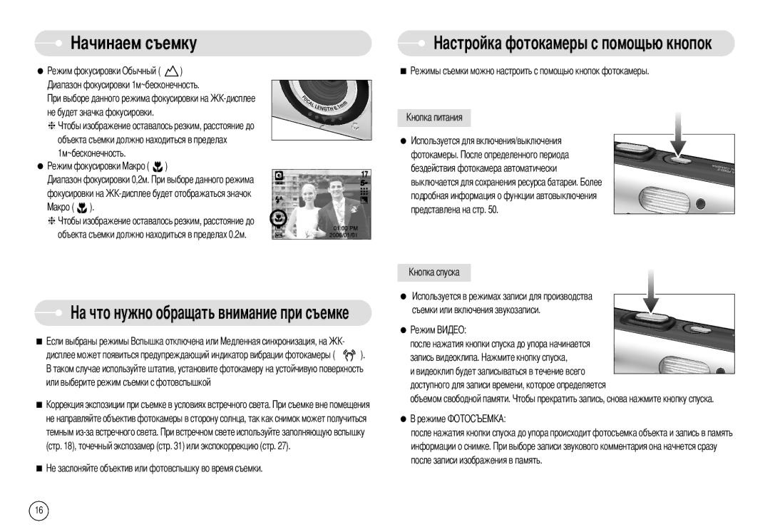 Samsung EC-A503ZBBA/E1, EC-A50ZZSBA/FR, EC-A503ZRBA/PT, EC-A503ZSBA/E1, EC-A50ZZSBA/DE, EC-A503ZSAA Токамеры с помощью кнопок 