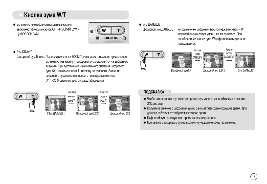 Samsung EC-A503ZSBA/E1, EC-A50ZZSBA/FR, EC-A503ZRBA/PT manual Выполняют функцию кнопок О Значении Зума5X нажатие кнопки 