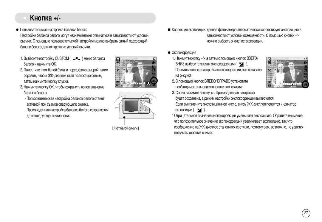 Samsung EC-A503ZBBB/E1, EC-A50ZZSBA/FR, EC-A503ZRBA/PT manual Будет сохранена, а режим настройки экспокоррекции выключится 