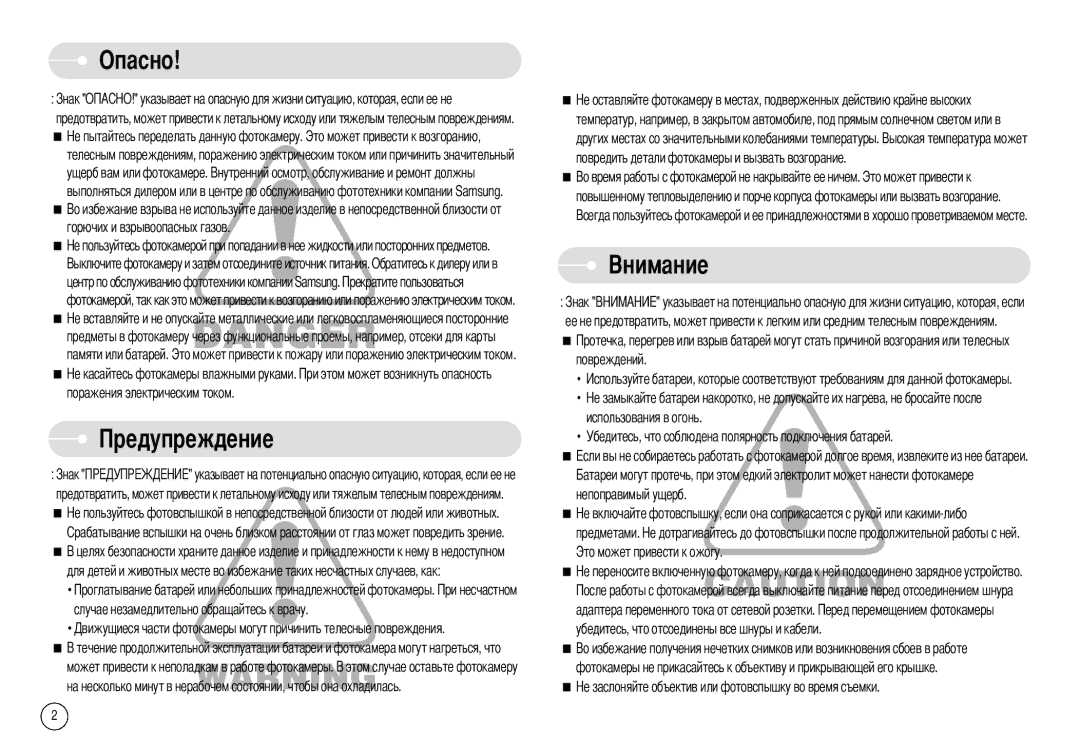 Samsung EC-A503ZSBA/E1, EC-A50ZZSBA/FR, EC-A503ZRBA/PT, EC-A503ZBBA/E1, EC-A50ZZSBA/DE Опасно, Поражения электрическим током 