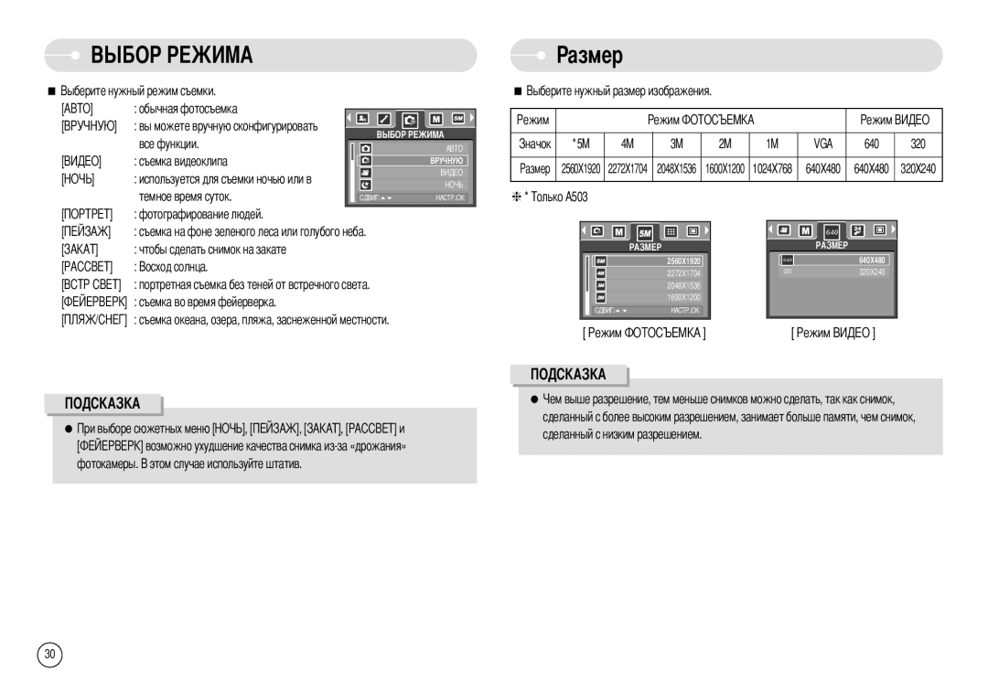 Samsung EC-A503ZRBA/PT, EC-A50ZZSBA/FR, EC-A503ZBBA/E1, EC-A503ZSBA/E1, EC-A50ZZSBA/DE, EC-A50ZZSBA/E1 manual Азмер, 640 320 