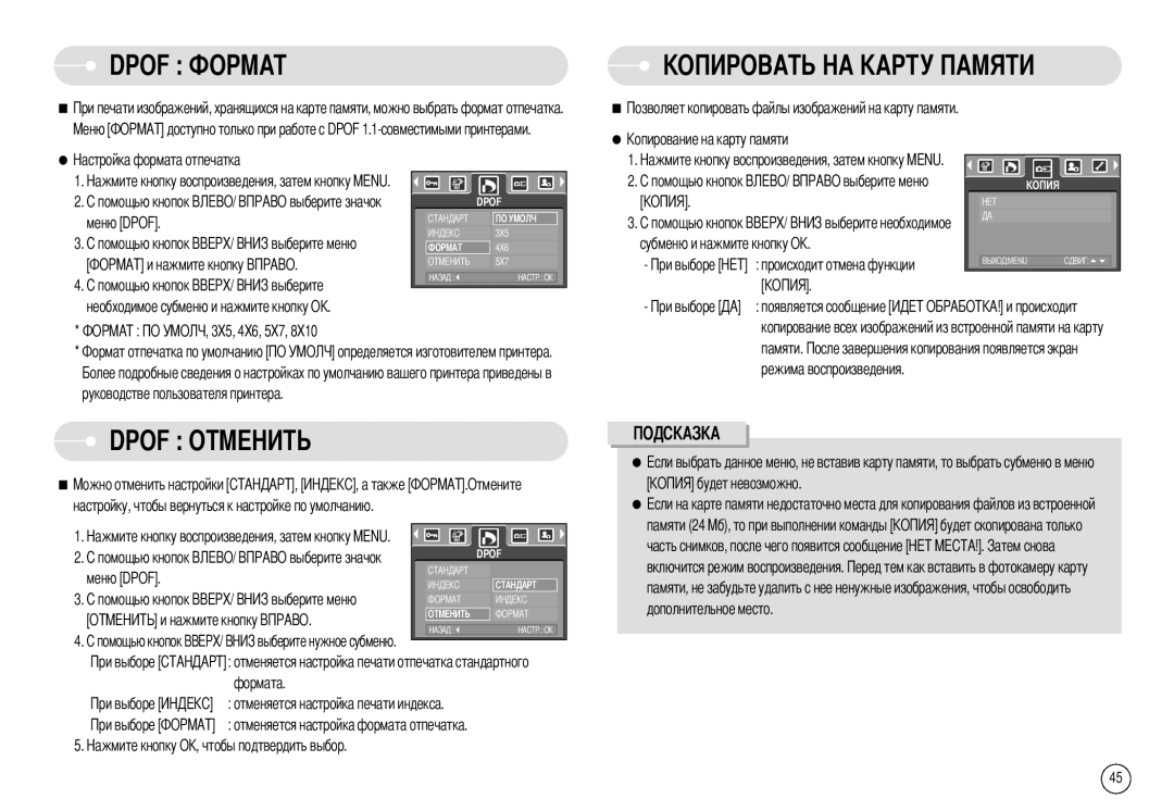 Samsung EC-A503ZRBA/PT, EC-A50ZZSBA/FR, EC-A503ZBBA/E1, EC-A503ZSBA/E1, EC-A50ZZSBA/DE Dpof О, Памяти Режима воспроизведения 