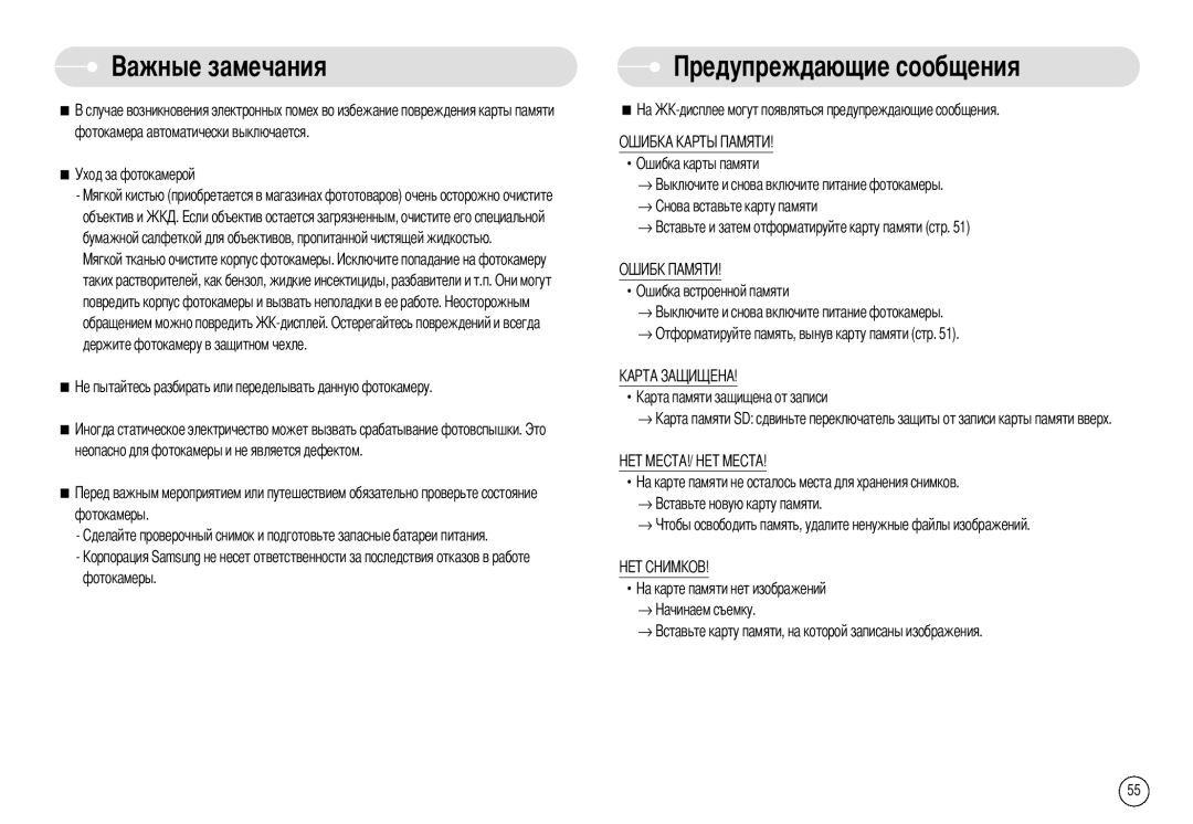 Samsung EC-A503ZRBA/US, EC-A503ZSAA Ошибка встроенной памяти, Повредить корпус фотокамеры и вызвать неполадки в ее работе 