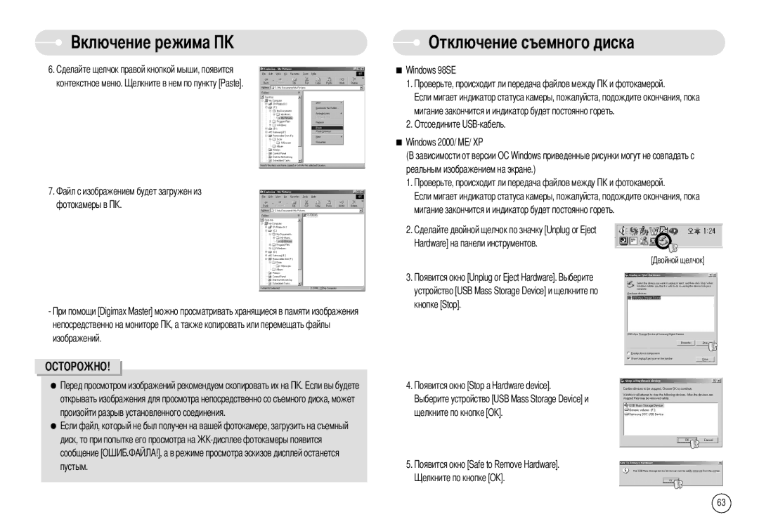 Samsung EC-A50ZZSBA/DE, EC-A50ZZSBA/FR, EC-A503ZRBA/PT, EC-A503ZBBA/E1, EC-A503ZSBA/E1, EC-A503ZSAA Отключение съемного диска 