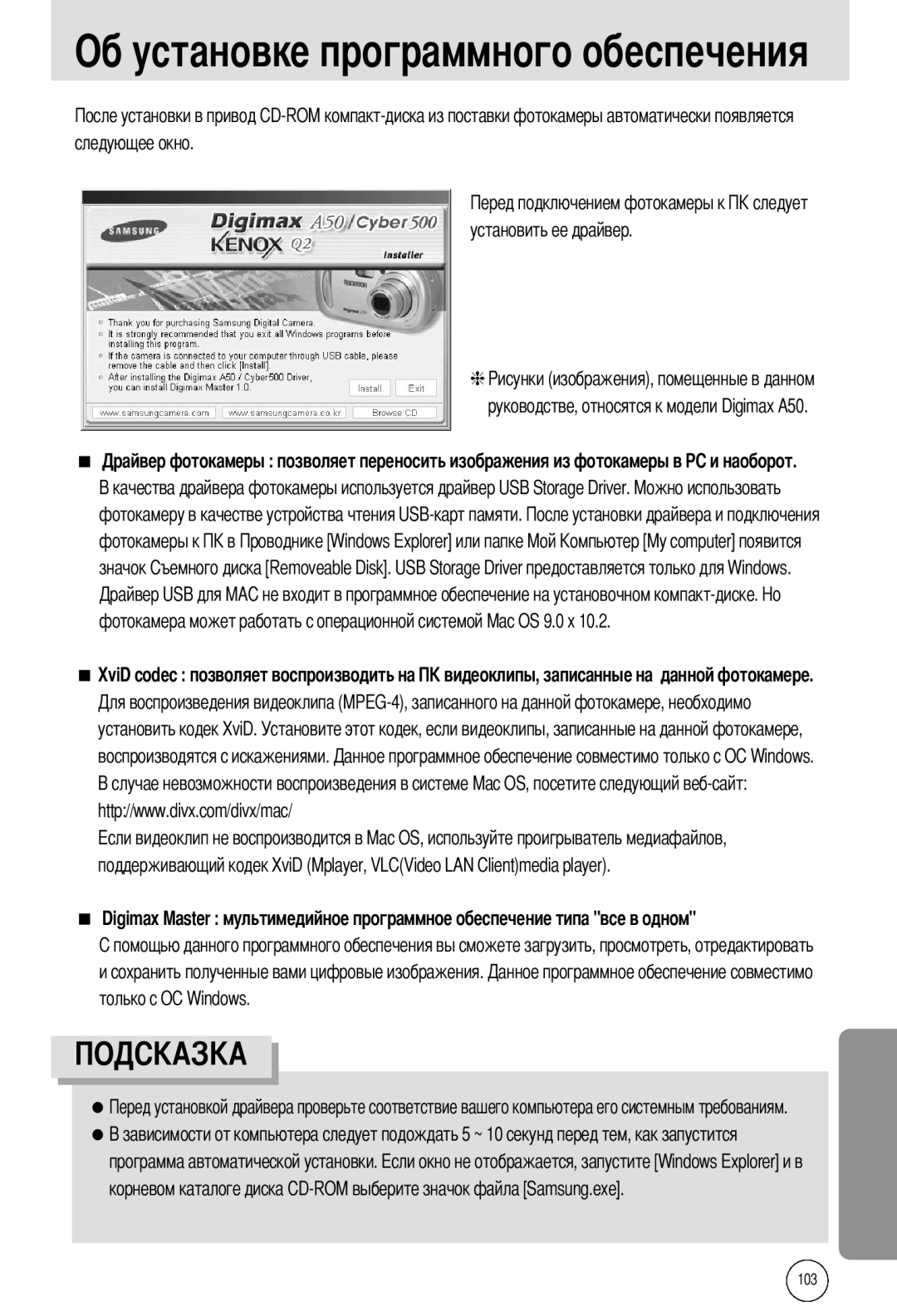 Samsung EC-A502ZBBA/E1, EC-A50ZZSBA/FR manual Об установке программного обеспечения, Следующее окно Установить ее драйвер 