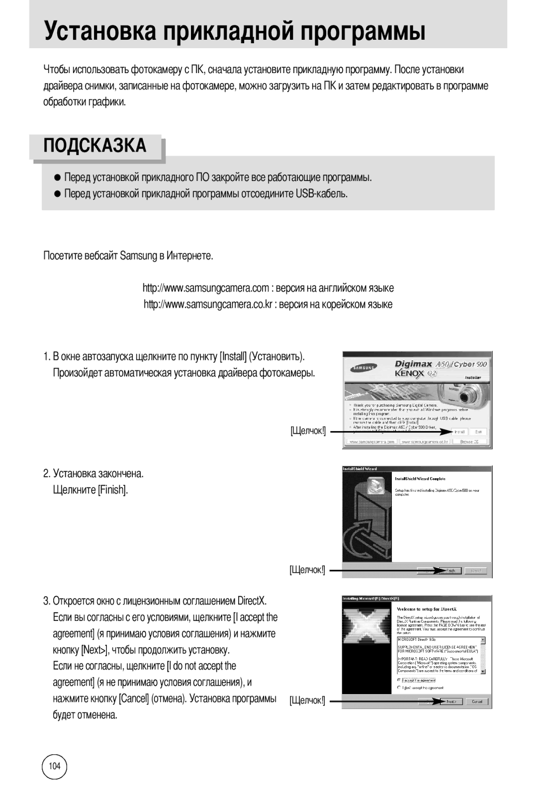 Samsung EC-A502ZRBA/E1, EC-A50ZZSBA/FR, EC-A50ZZSBA/DE, EC-A50ZZSBA/E1, EC-A502ZSBA/E1 manual Установка прикладной программы 