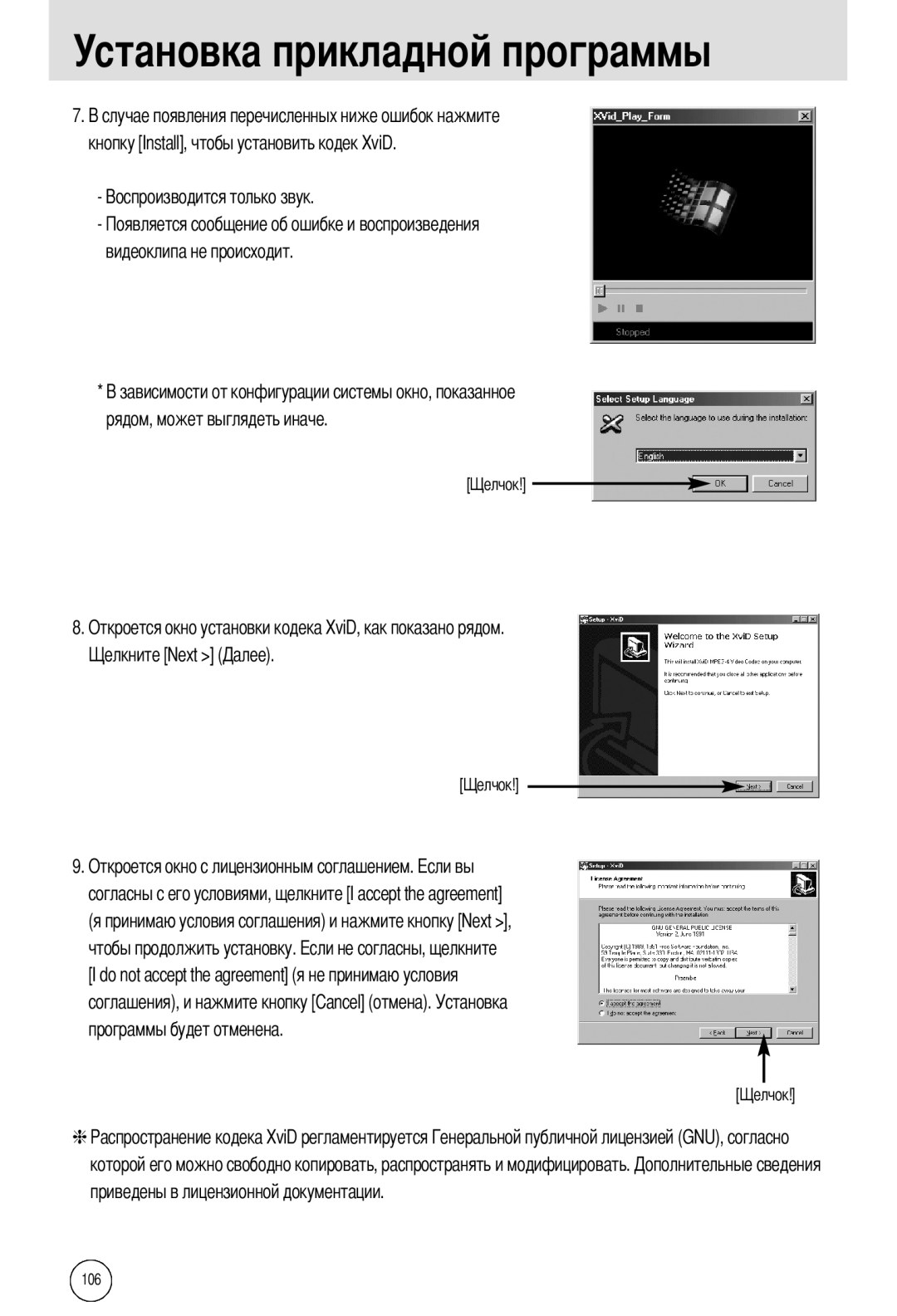 Samsung EC-A50ZZSBA/DE, EC-A50ZZSBA/FR, EC-A50ZZSBA/E1, EC-A502ZSBA/E1, EC-A50ZZSAA manual Установка прикладной программы 