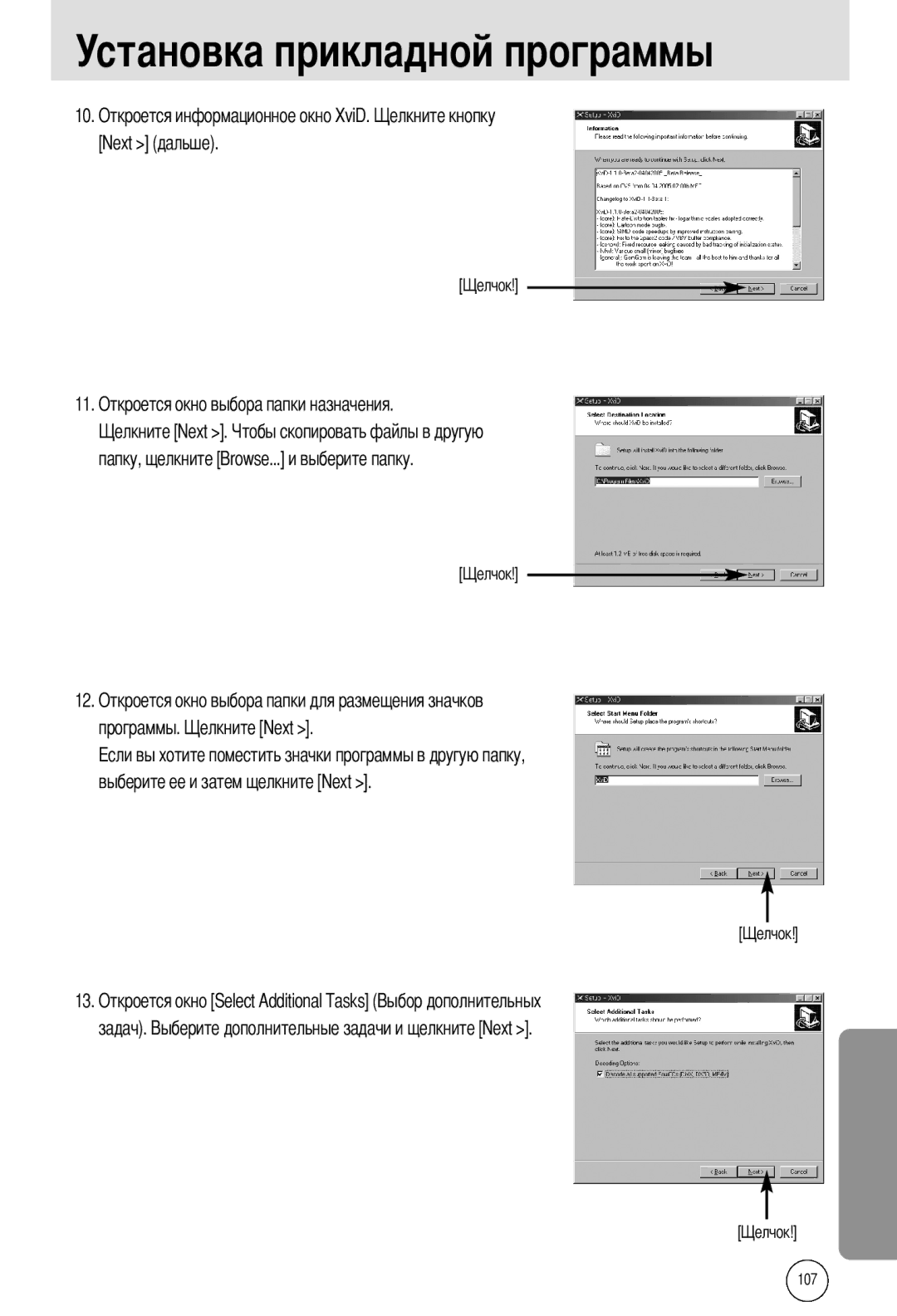 Samsung EC-A50ZZSBA/E1, EC-A50ZZSBA/FR, EC-A50ZZSBA/DE, EC-A502ZSBA/E1, EC-A50ZZSAA, EC-A502ZBBA/E1, EC-A502ZRBA/E1 manual 107 