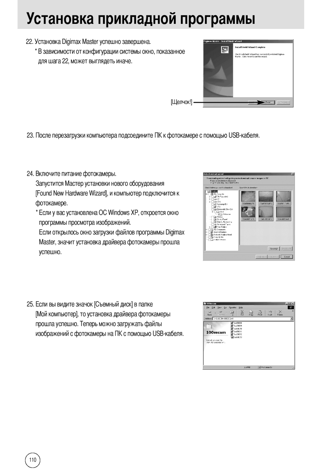 Samsung EC-A502ZBBA/E1, EC-A50ZZSBA/FR, EC-A50ZZSBA/DE, EC-A50ZZSBA/E1, EC-A502ZSBA/E1, EC-A50ZZSAA, EC-A502ZRBA/E1 manual 110 