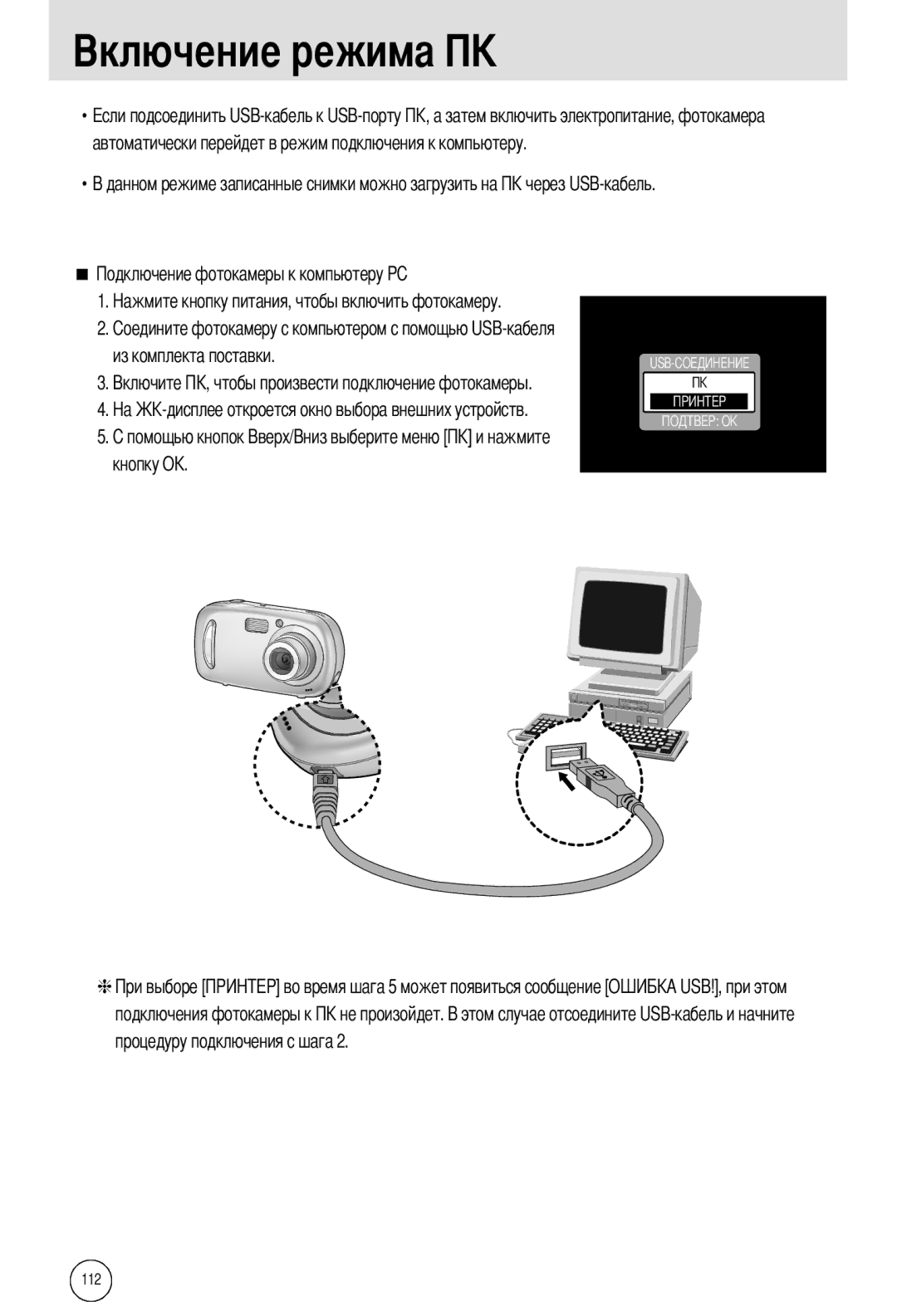 Samsung EC-A50ZZSBA/FR, EC-A50ZZSBA/DE manual Автоматически перейдет в режим подключения к компьютеру, Из комплекта поставки 