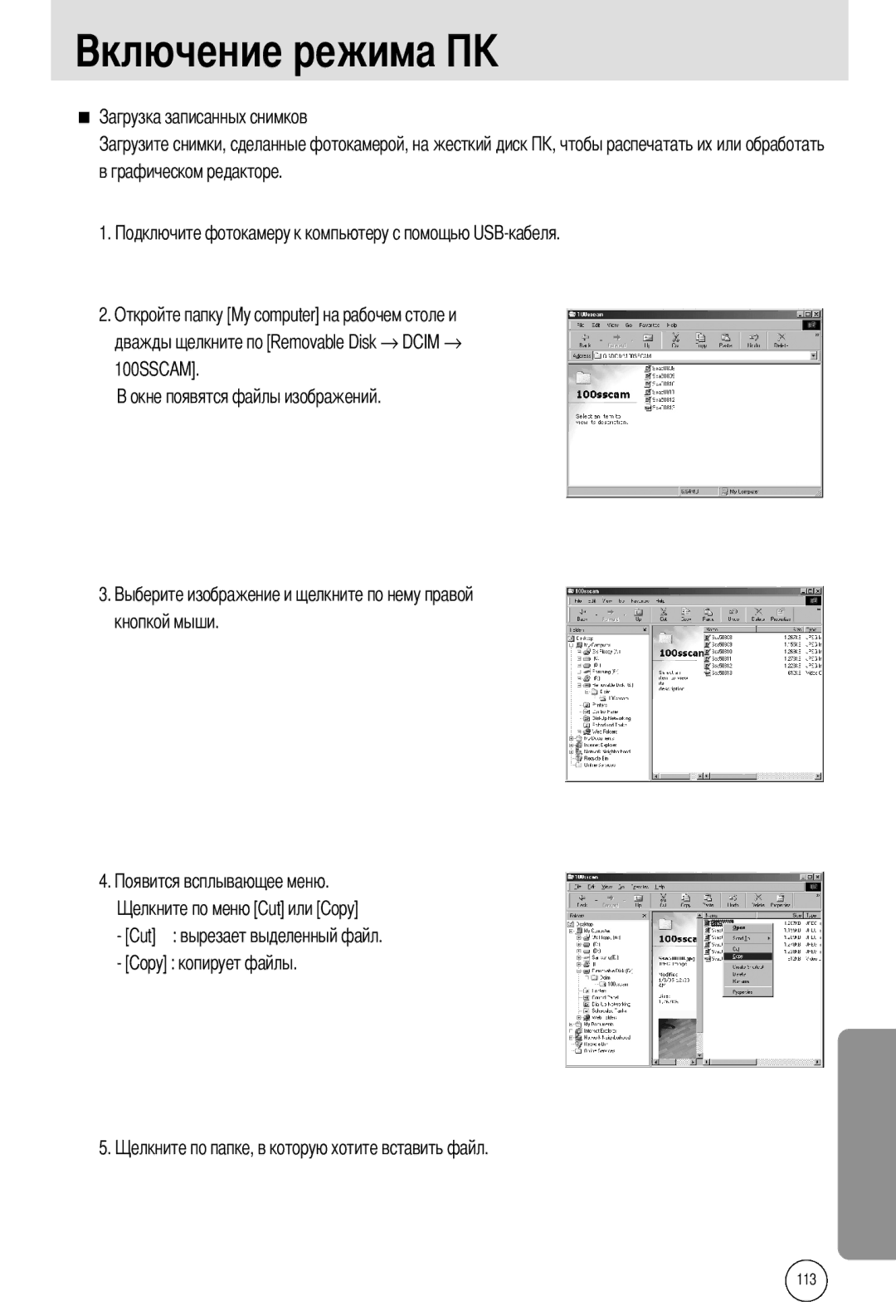 Samsung EC-A50ZZSBA/DE, EC-A50ZZSBA/FR, EC-A50ZZSBA/E1, EC-A502ZSBA/E1, EC-A50ZZSAA, EC-A502ZBBA/E1, EC-A502ZRBA/E1 manual 113 