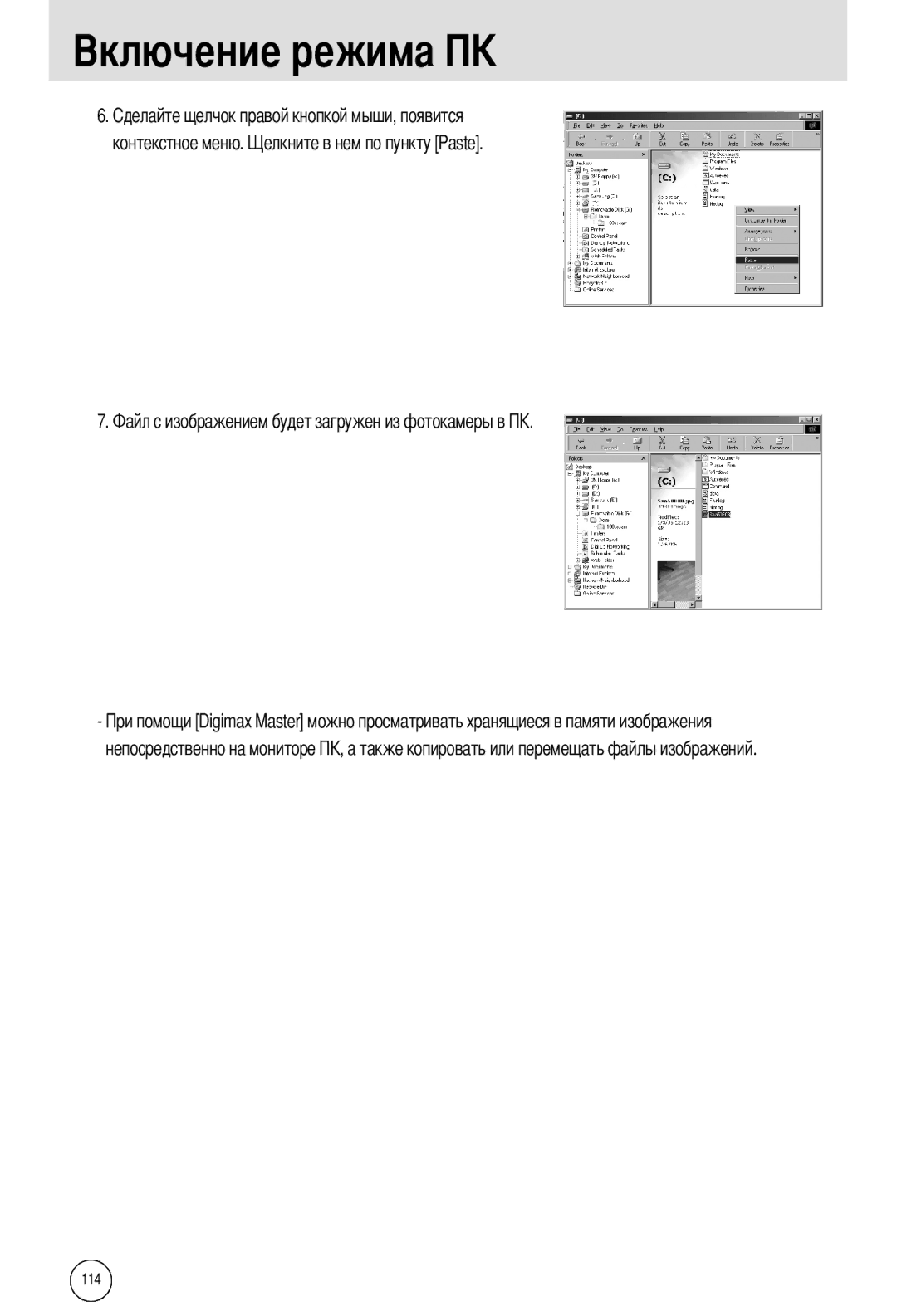 Samsung EC-A50ZZSBA/E1, EC-A50ZZSBA/FR, EC-A50ZZSBA/DE, EC-A502ZSBA/E1 manual Контекстное меню Непосредственно на мониторе 