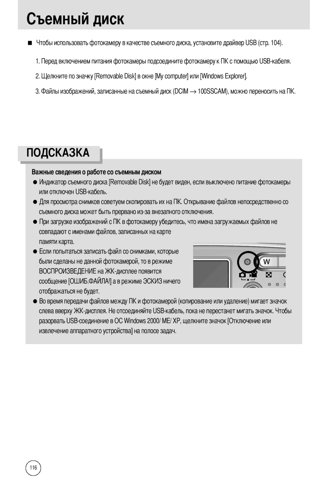 Samsung EC-A50ZZSAA, EC-A50ZZSBA/FR, EC-A50ZZSBA/DE, EC-A50ZZSBA/E1, EC-A502ZSBA/E1, EC-A502ZBBA/E1, EC-A502ZRBA/E1 manual 116 