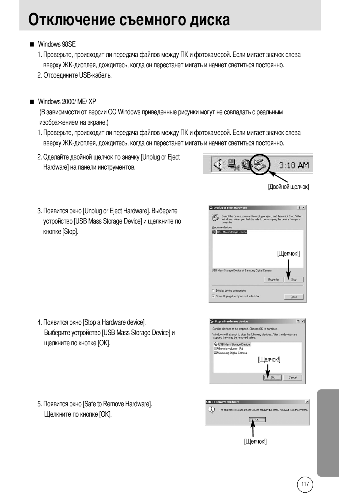 Samsung EC-A502ZBBA/E1, EC-A50ZZSBA/FR, EC-A50ZZSBA/DE, EC-A50ZZSBA/E1, EC-A502ZSBA/E1, EC-A50ZZSAA Отключение съемного диска 