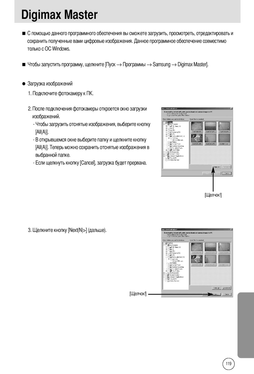 Samsung EC-A50ZZSBA/FR manual Digimax Master, Сохранить полученные вами цифровые изображения. только с О, Изображений AllA 