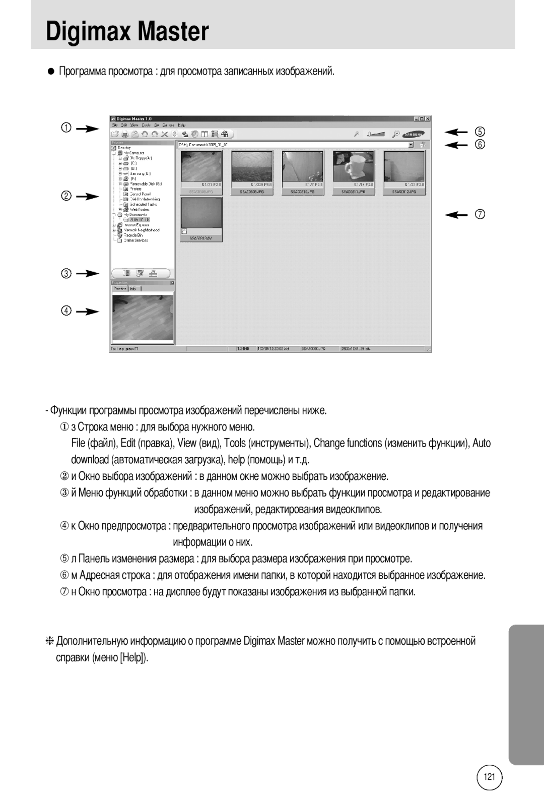 Samsung EC-A50ZZSBA/E1, EC-A50ZZSBA/FR, EC-A50ZZSBA/DE, EC-A502ZSBA/E1, EC-A50ZZSAA, EC-A502ZBBA/E1 ① з, Справки меню Help 