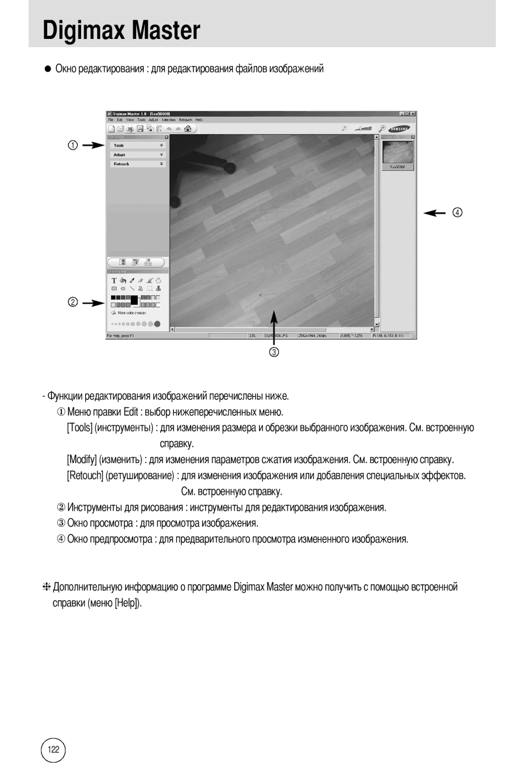 Samsung EC-A502ZSBA/E1, EC-A50ZZSBA/FR, EC-A50ZZSBA/DE, EC-A50ZZSBA/E1 manual ③ Окно просмотра для просмотра изображения 