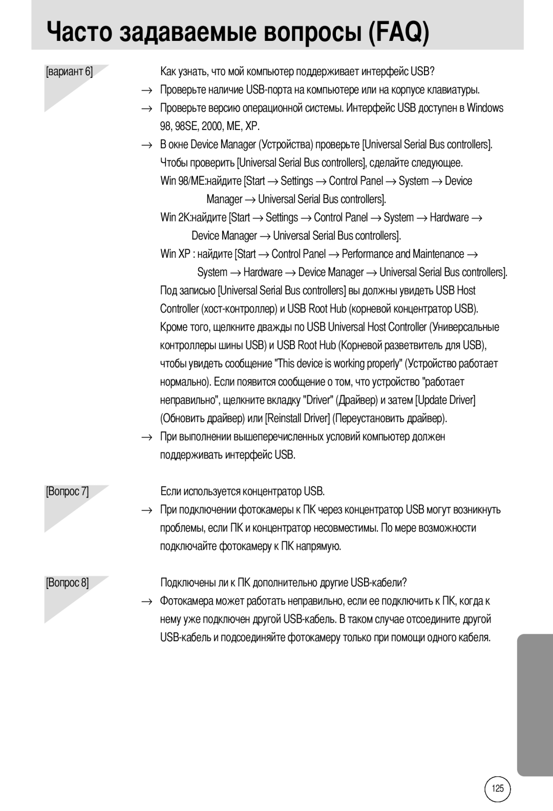 Samsung EC-A502ZRBA/E1 Вариант 98, 98SE, 2000, ME, XP, Поддерживать интерфейс USB, Нему уже подключен другой USB-кабель 