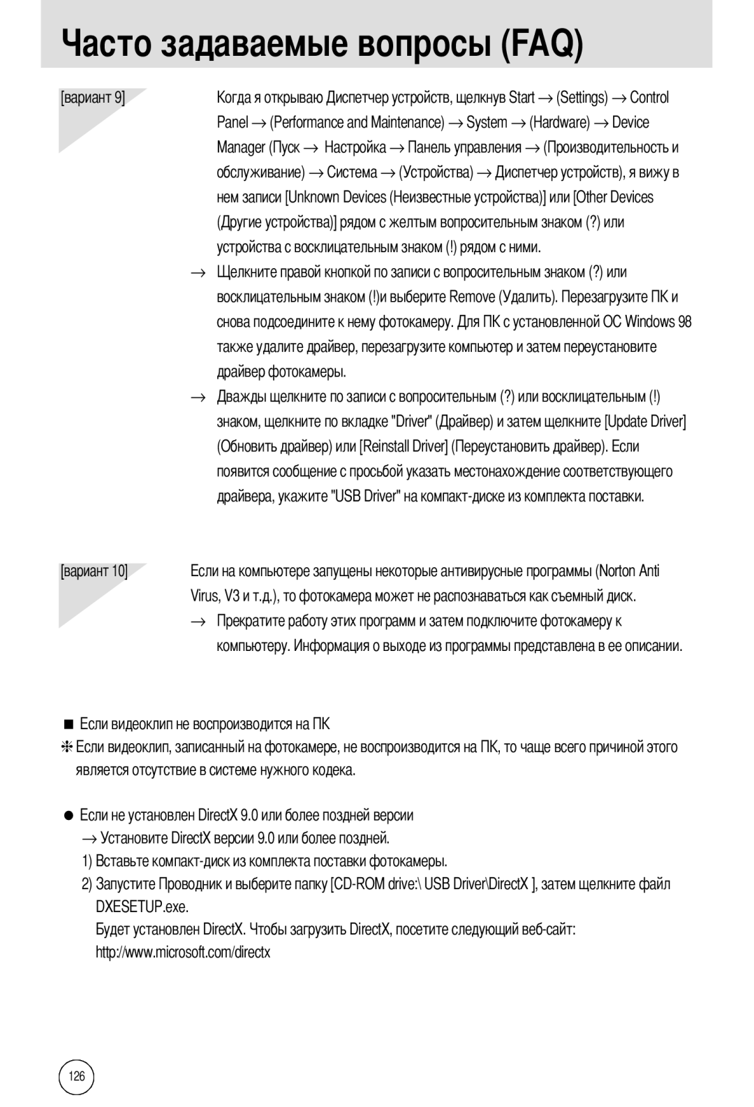 Samsung EC-A50ZZSBA/FR, EC-A50ZZSBA/DE, EC-A50ZZSBA/E1, EC-A502ZSBA/E1 manual Manager Обслуживание →, Драйвер фотокамеры 