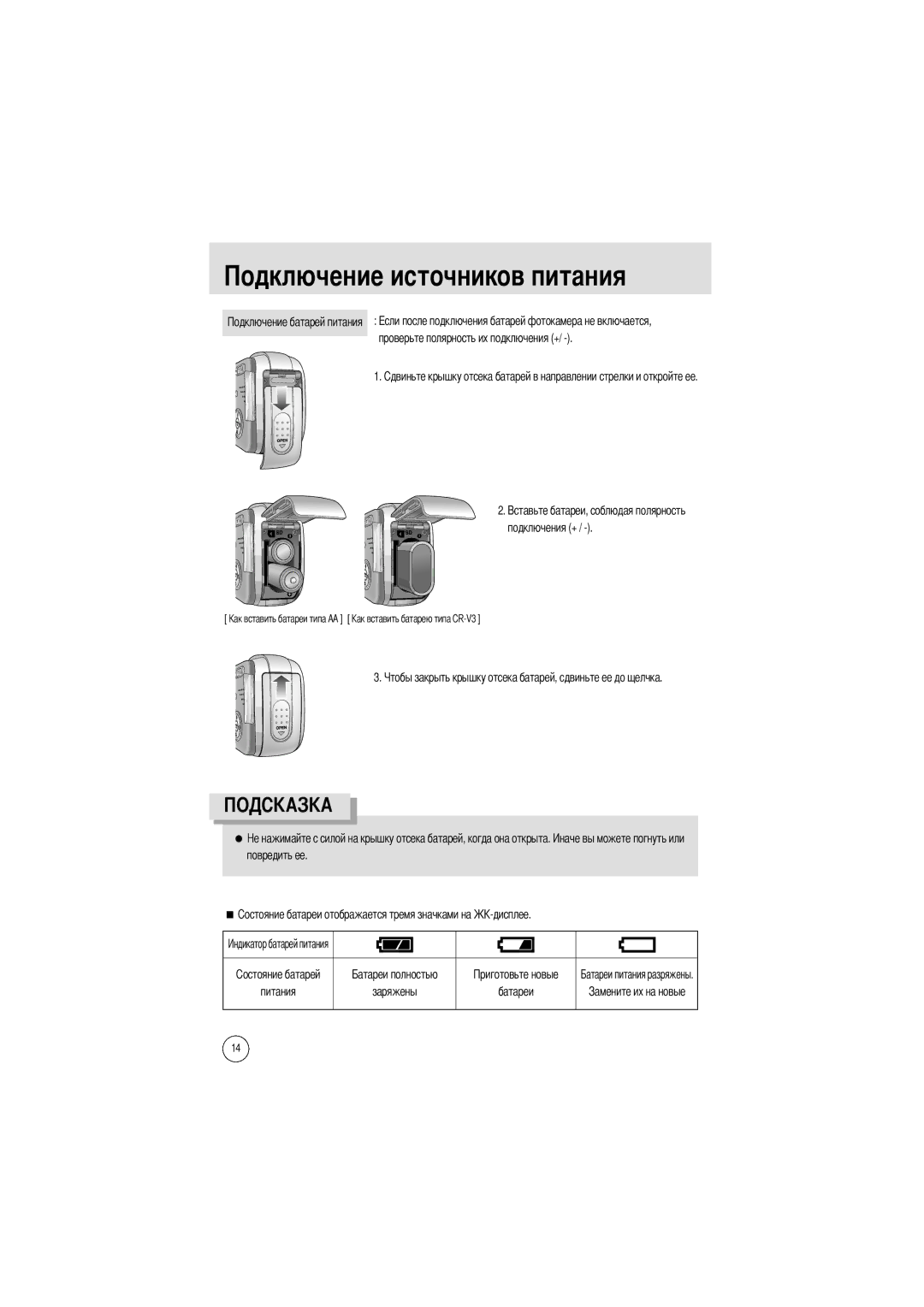 Samsung EC-A50ZZSBA/FR, EC-A50ZZSBA/DE, EC-A50ZZSBA/E1, EC-A502ZSBA/E1, EC-A50ZZSAA, EC-A502ZBBA/E1 manual Чников питания 