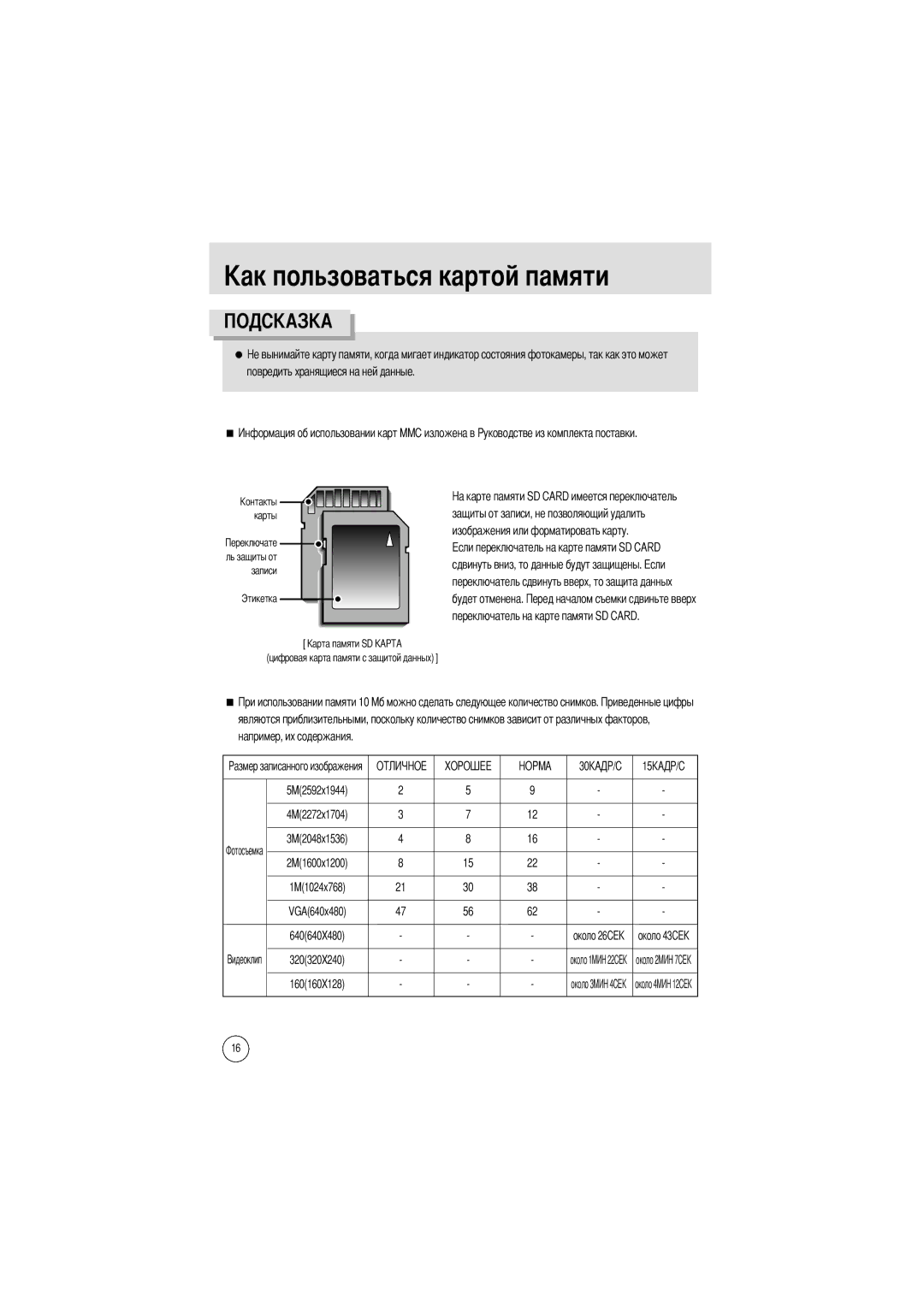 Samsung EC-A50ZZSBA/E1, EC-A50ZZSBA/FR, EC-A50ZZSBA/DE, EC-A502ZSBA/E1, EC-A50ZZSAA Повредить хранящиеся на ней данные, Около 