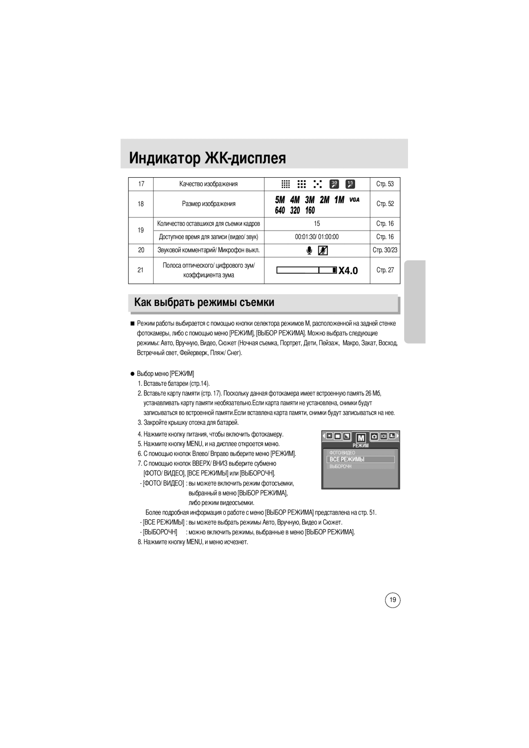 Samsung EC-A502ZBBA/E1, EC-A50ZZSBA/FR, EC-A50ZZSAA 000130 Коэффициента зума, Фотокамеры, либо с помощью меню режимы Авто 