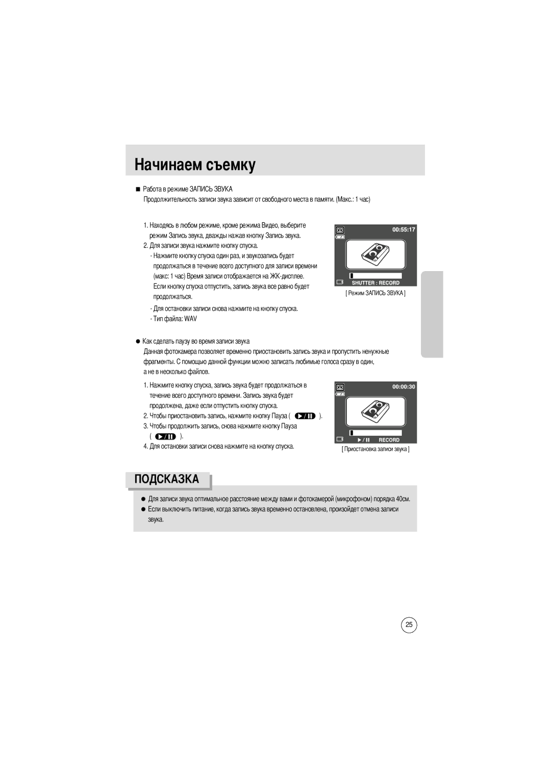 Samsung EC-A50ZZSAA, EC-A50ZZSBA/FR, EC-A50ZZSBA/DE, EC-A50ZZSBA/E1, EC-A502ZSBA/E1, EC-A502ZBBA/E1, EC-A502ZRBA/E1 manual Звука 