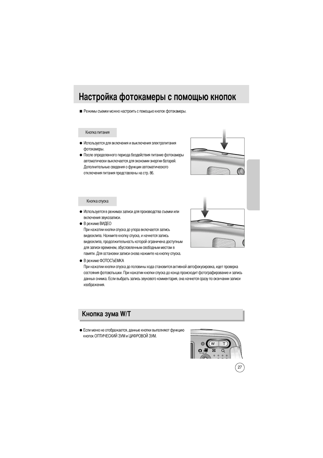 Samsung EC-A502ZRBA/E1, EC-A50ZZSBA/FR, EC-A50ZZSBA/DE, EC-A50ZZSBA/E1, EC-A502ZSBA/E1 Токамеры с помощью кнопок, Кнопок О 