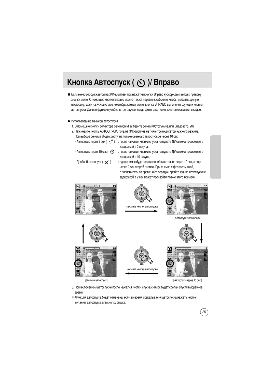 Samsung EC-A50ZZSBA/FR, EC-A50ZZSBA/DE, EC-A50ZZSBA/E1, EC-A502ZSBA/E1 manual Время Питания, автоспуска или кнопку спуска 