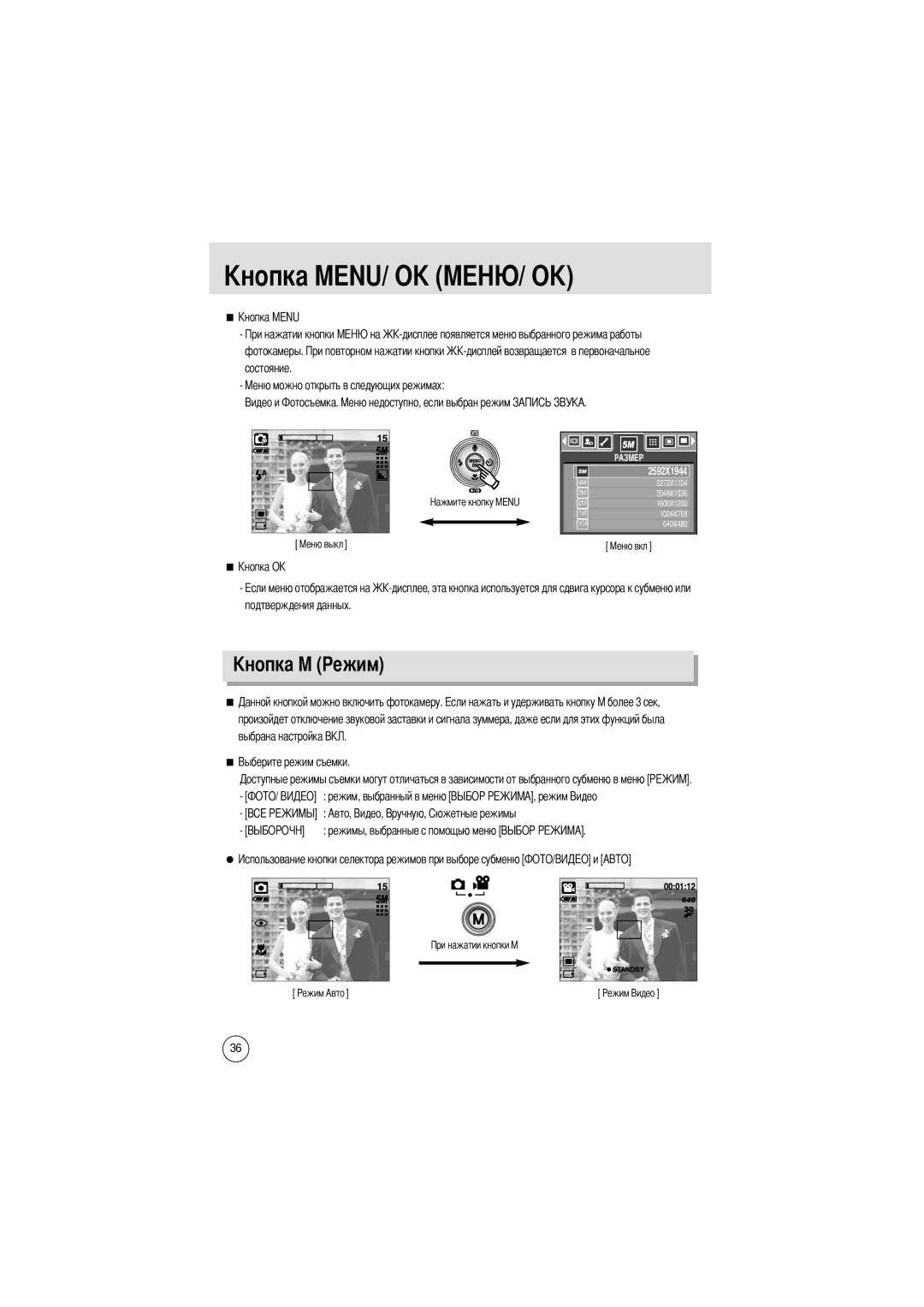 Samsung EC-A50ZZSBA/DE, EC-A50ZZSBA/FR, EC-A50ZZSBA/E1, EC-A502ZSBA/E1 manual Фотокамеры Состояние, Подтверждения данных 