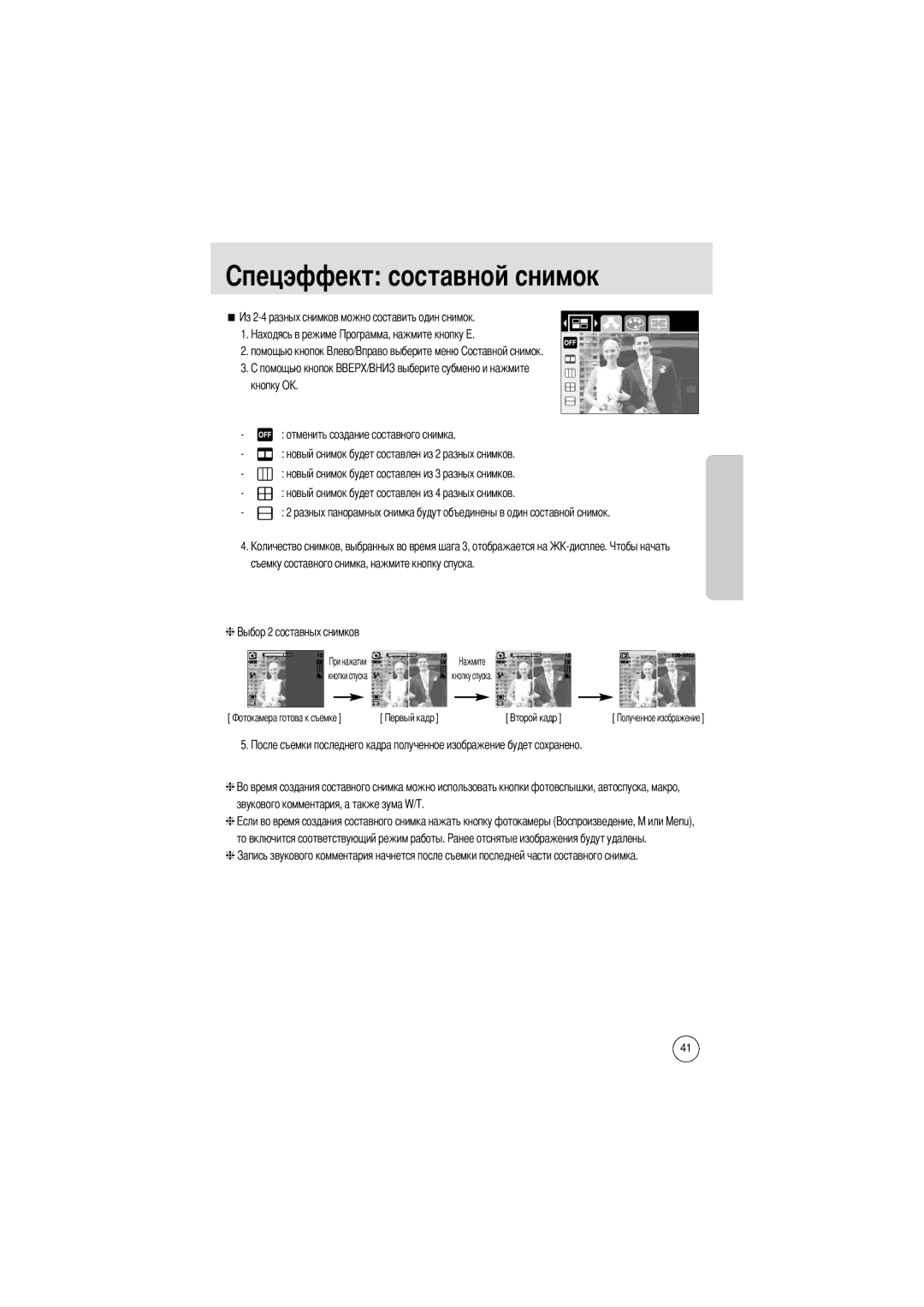 Samsung EC-A502ZRBA/E1, EC-A50ZZSBA/FR, EC-A50ZZSBA/DE, EC-A50ZZSBA/E1, EC-A502ZSBA/E1, EC-A50ZZSAA manual Кнопки спуска 