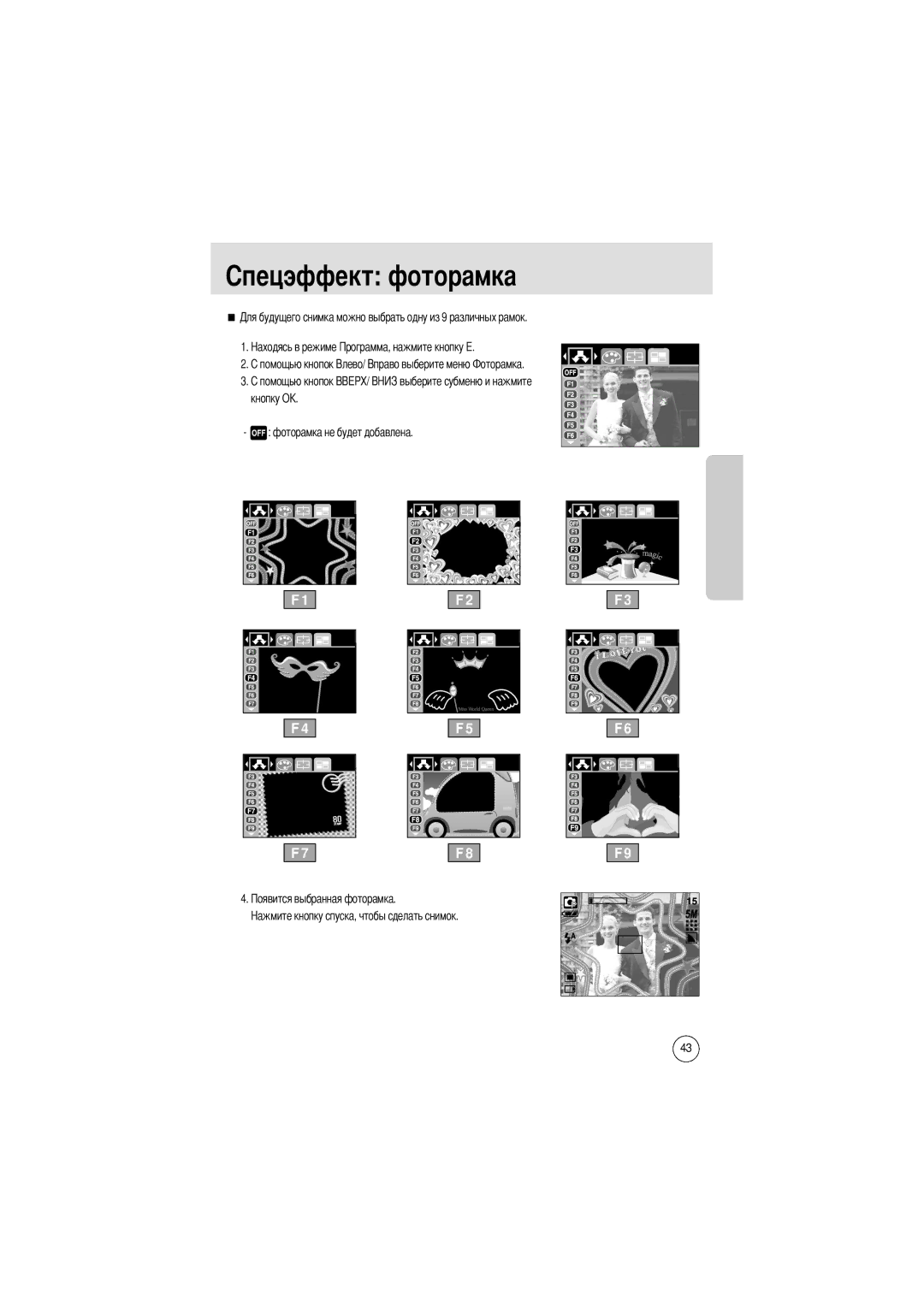 Samsung EC-A50ZZSBA/DE, EC-A50ZZSBA/FR, EC-A50ZZSBA/E1, EC-A502ZSBA/E1 manual Торамка, Кнопку О Фоторамка не будет добавлена 