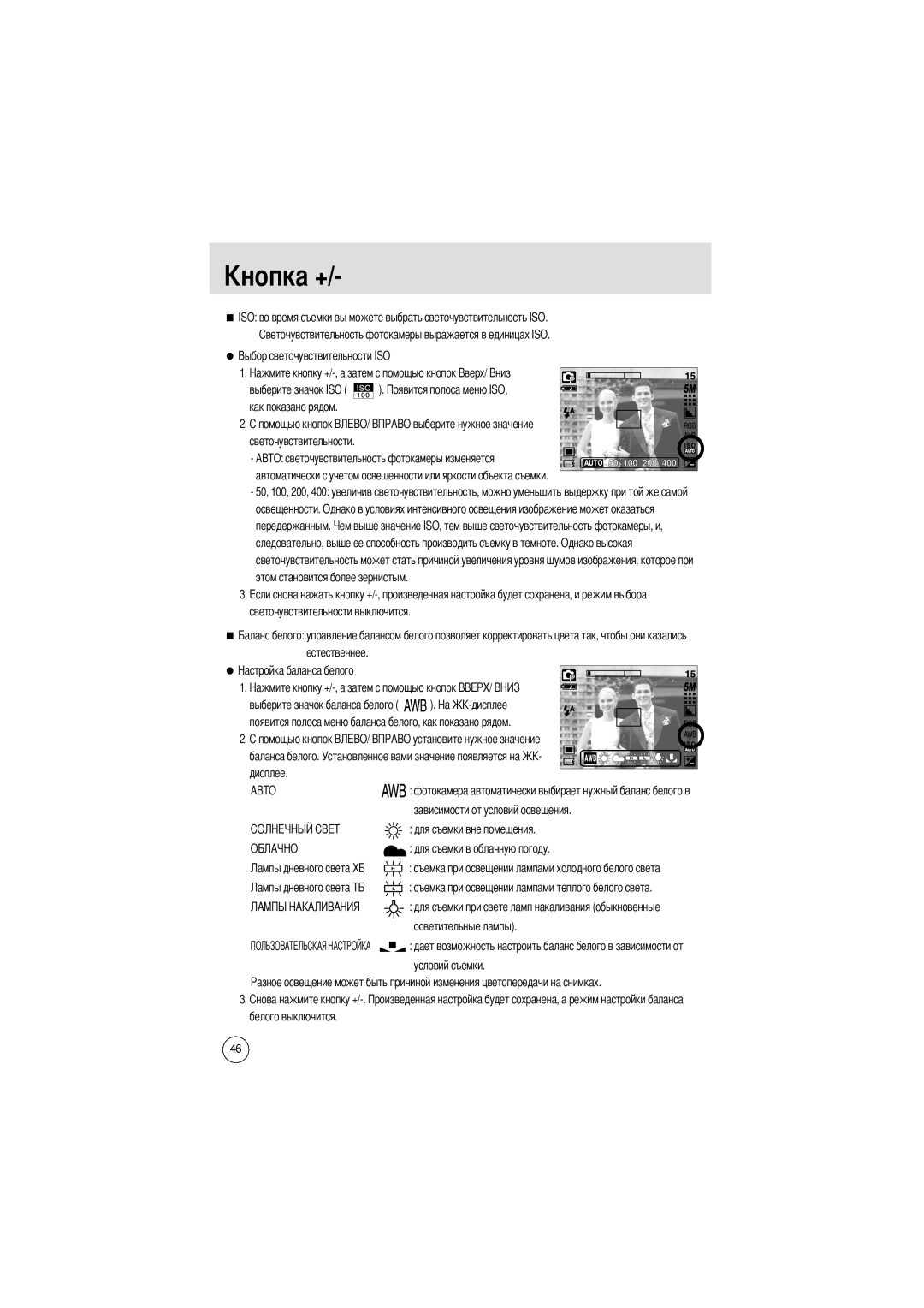 Samsung EC-A50ZZSAA, EC-A50ZZSBA/FR, EC-A50ZZSBA/DE, EC-A50ZZSBA/E1, EC-A502ZSBA/E1 Выберите значок ISO . как показано рядом 