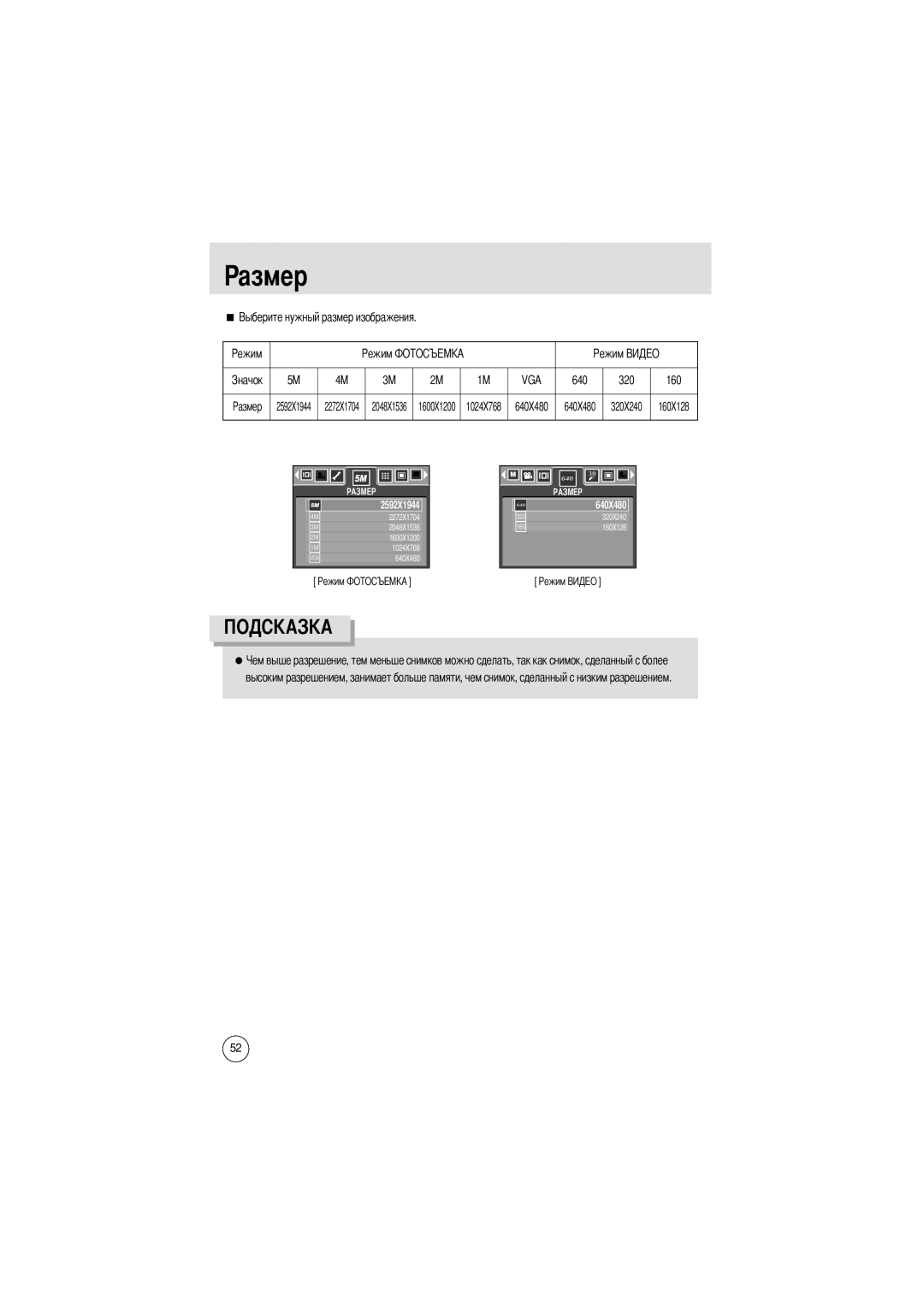 Samsung EC-A502ZSBA/E1, EC-A50ZZSBA/FR, EC-A50ZZSBA/DE, EC-A50ZZSBA/E1, EC-A50ZZSAA, EC-A502ZBBA/E1 manual Азмер, 640 320 160 