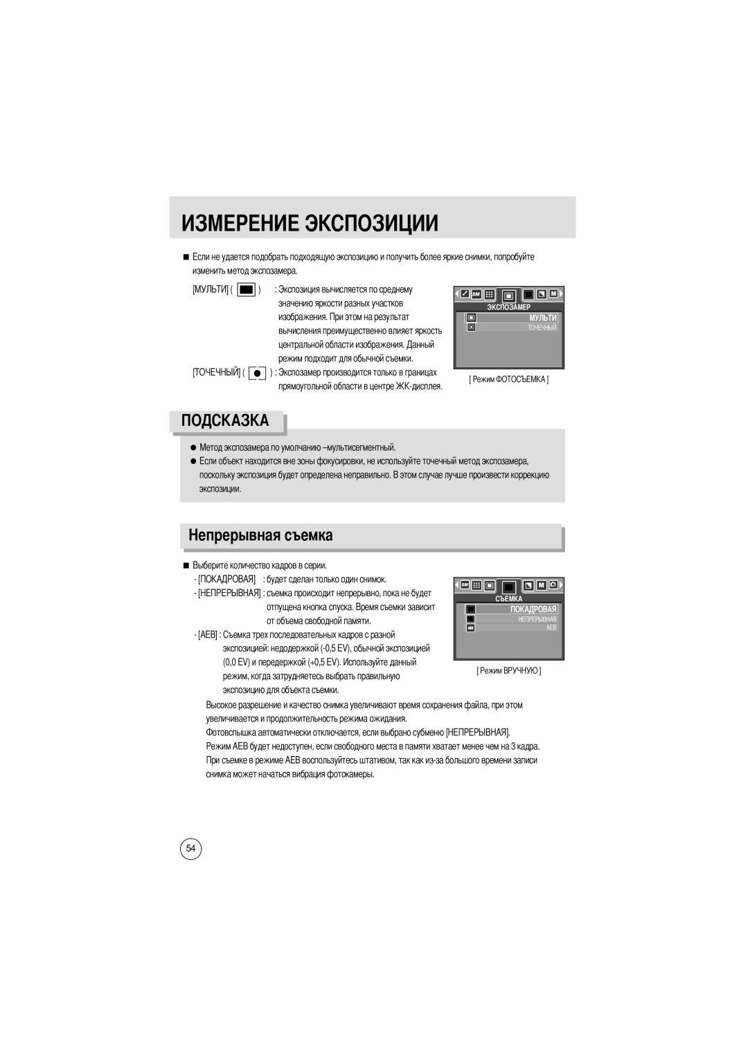 Samsung EC-A502ZBBA/E1, EC-A50ZZSBA/FR manual От объема свободной памяти AEB, Снимка может начаться вибрация фотокамеры 