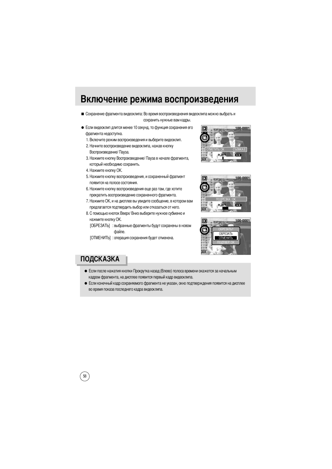 Samsung EC-A50ZZSBA/E1, EC-A50ZZSBA/FR, EC-A50ZZSBA/DE, EC-A502ZSBA/E1 manual Во время показа последнего кадра видеоклипа 