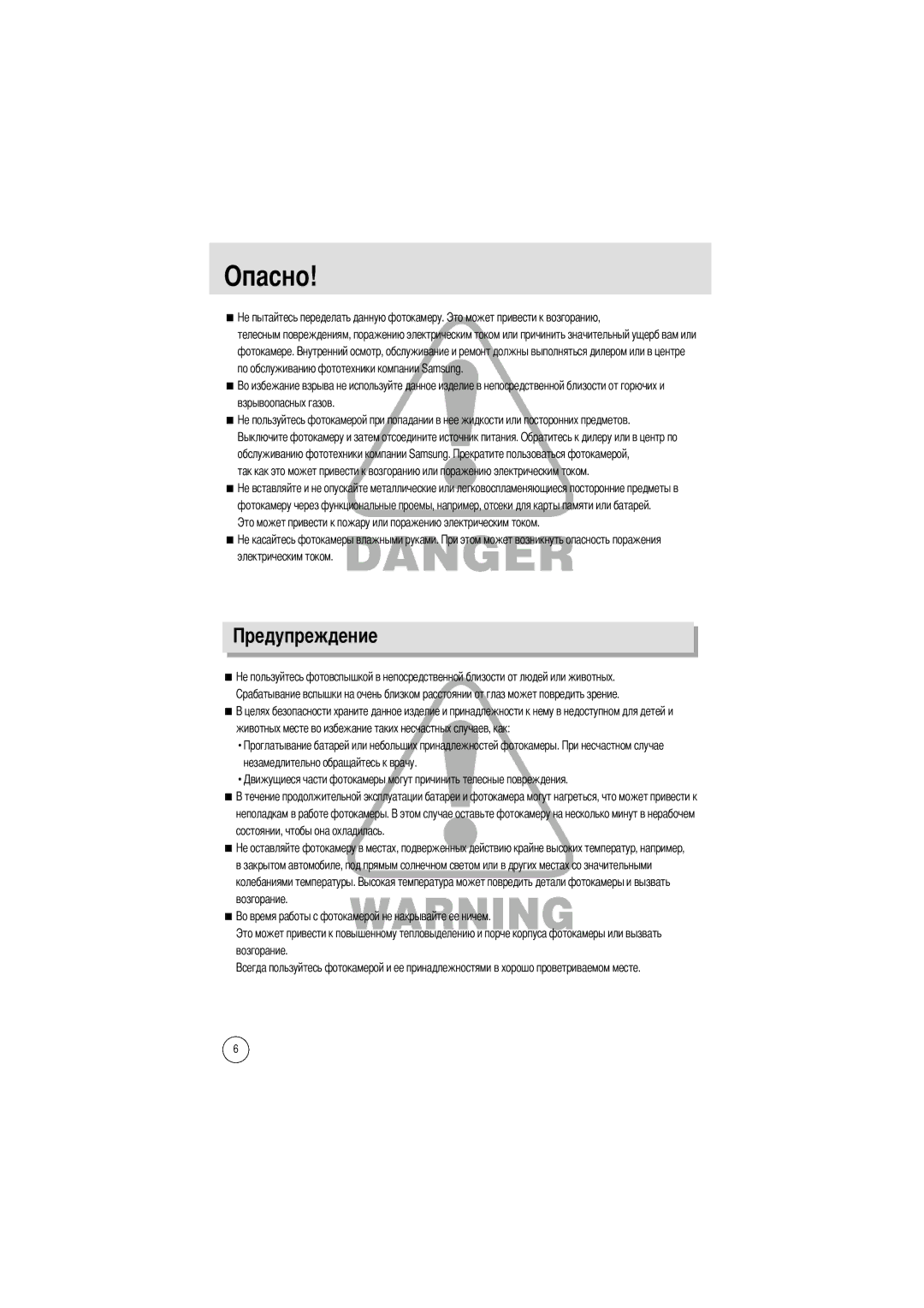 Samsung EC-A502ZRBA/E1, EC-A50ZZSBA/FR, EC-A50ZZSBA/DE, EC-A50ZZSBA/E1, EC-A502ZSBA/E1, EC-A50ZZSAA, EC-A502ZBBA/E1 manual Опасно 