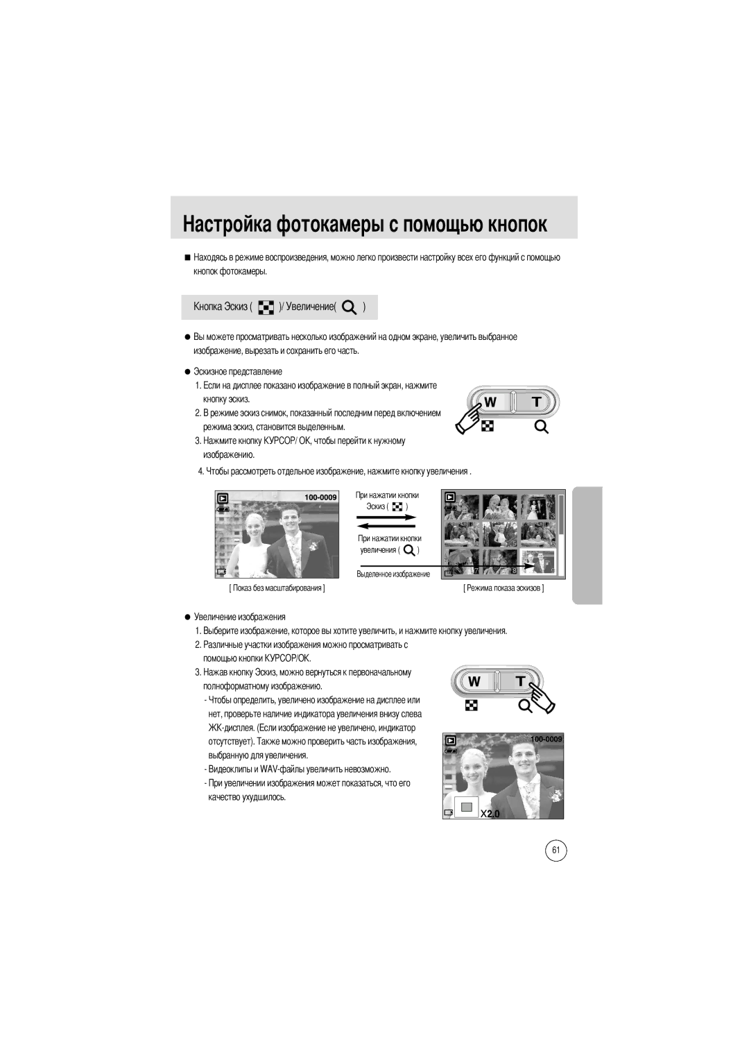 Samsung EC-A502ZBBA/E1, EC-A50ZZSBA/FR, EC-A50ZZSBA/DE, EC-A50ZZSBA/E1, EC-A502ZSBA/E1, EC-A50ZZSAA manual Эскиз Увеличения 