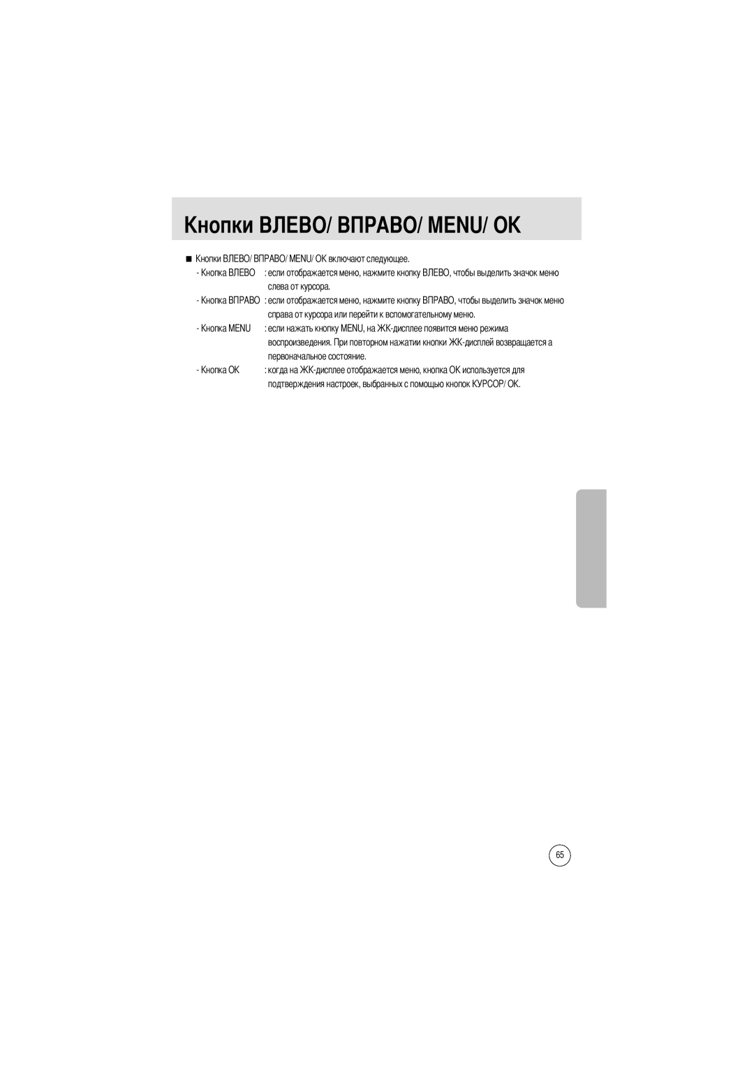 Samsung EC-A50ZZSBA/E1, EC-A50ZZSBA/FR, EC-A50ZZSBA/DE manual Когда на Подтверждения настроек, выбранных с помощью кнопок 