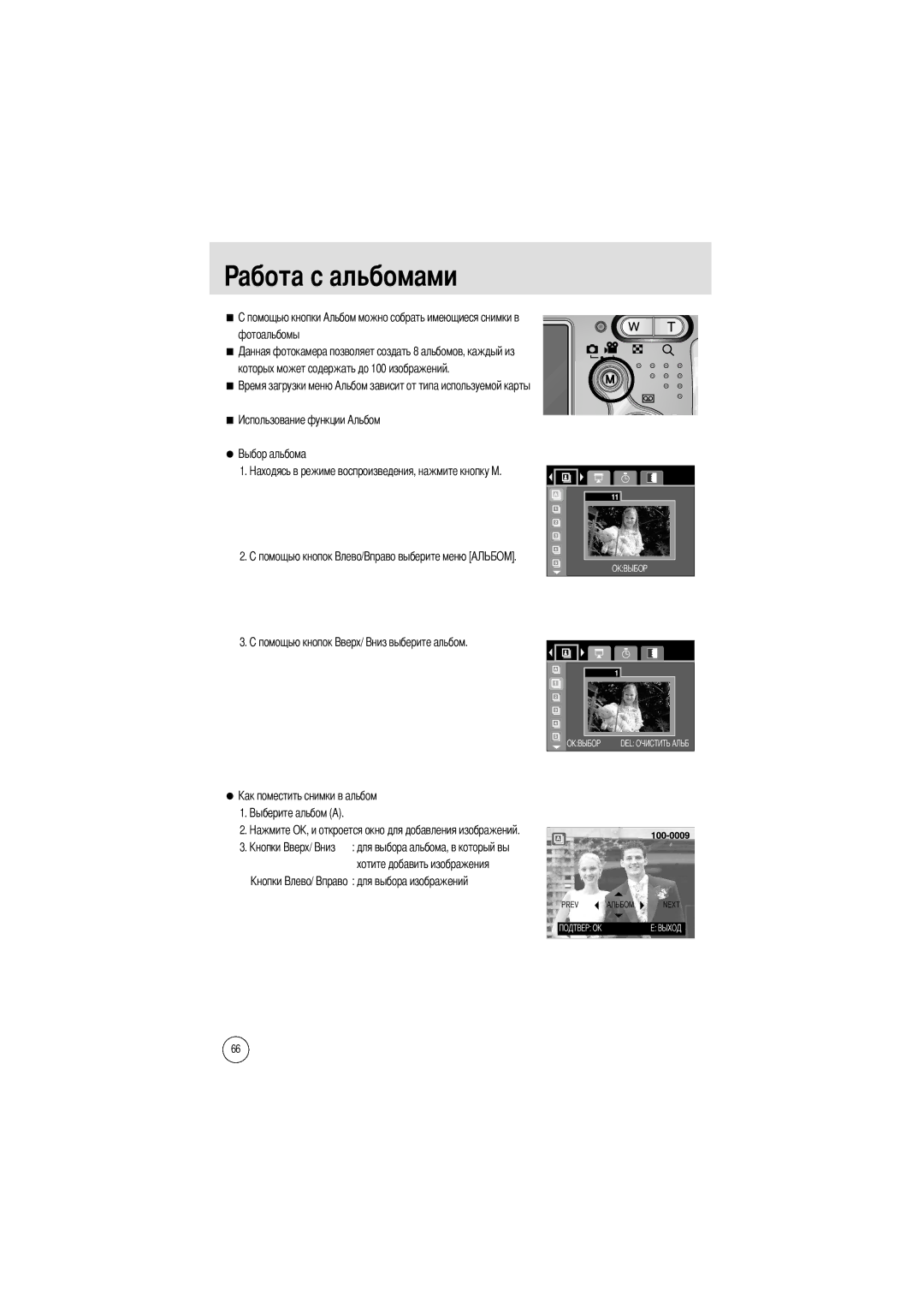 Samsung EC-A502ZSBA/E1, EC-A50ZZSBA/FR, EC-A50ZZSBA/DE, EC-A50ZZSBA/E1, EC-A50ZZSAA, EC-A502ZBBA/E1 manual Абота с альбомами 