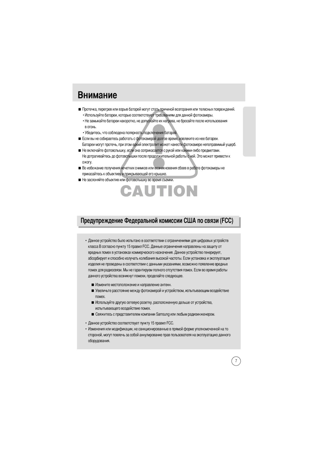 Samsung EC-A50ZZSBA/FR, EC-A50ZZSBA/DE, EC-A50ZZSBA/E1, EC-A502ZSBA/E1 manual Омиссии, Класса B согласно пункту 15 правил FCC 