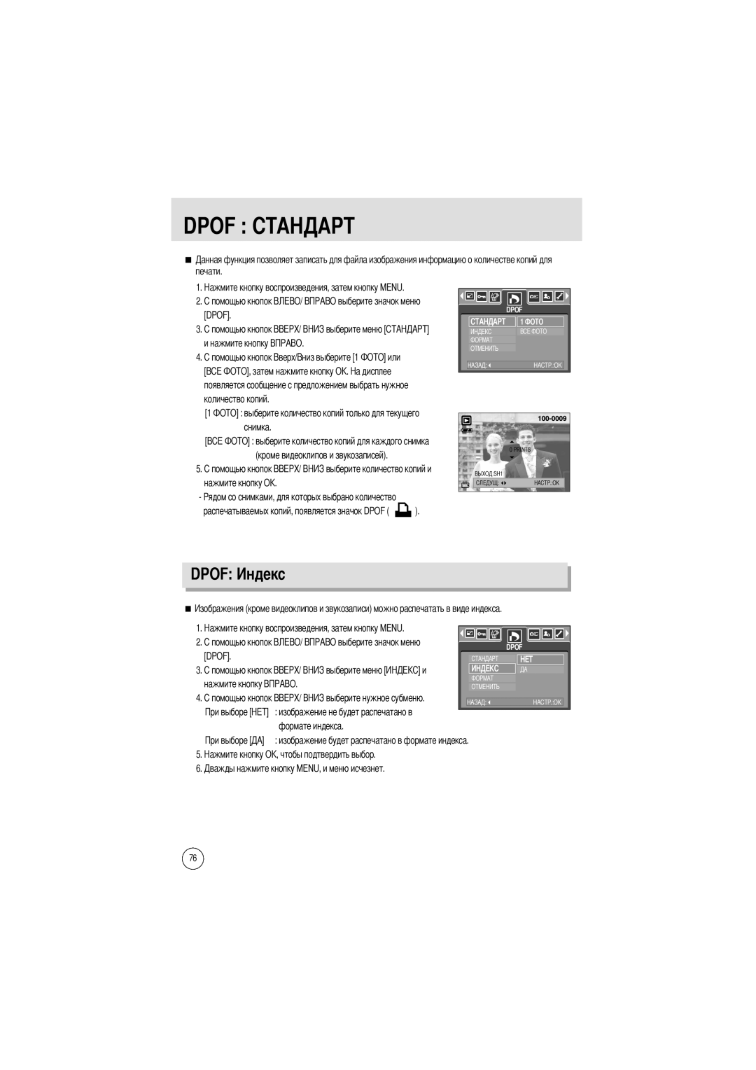 Samsung EC-A502ZRBA/E1, EC-A50ZZSBA/FR, EC-A50ZZSBA/DE, EC-A50ZZSBA/E1, EC-A502ZSBA/E1, EC-A50ZZSAA manual Dpof А, Печати 