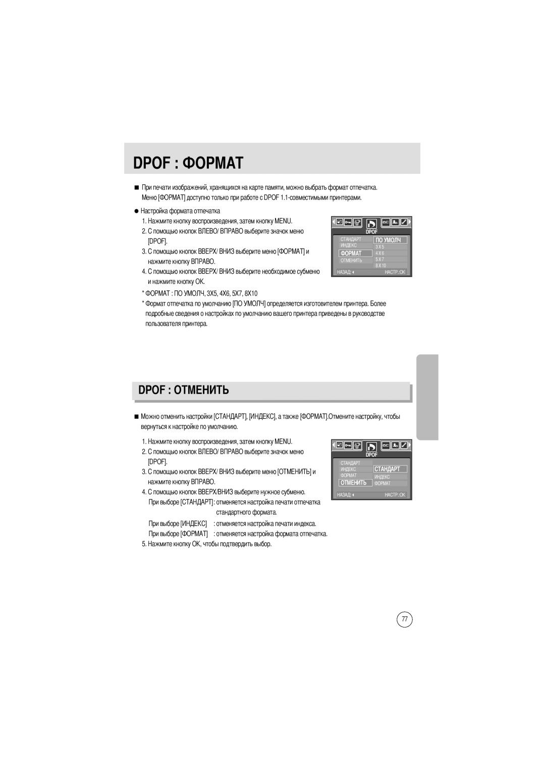 Samsung EC-A50ZZSBA/FR, EC-A50ZZSBA/DE, EC-A50ZZSBA/E1 Нажмите кнопку Нажмите кнопку О, Вернуться к настройке по умолчанию 