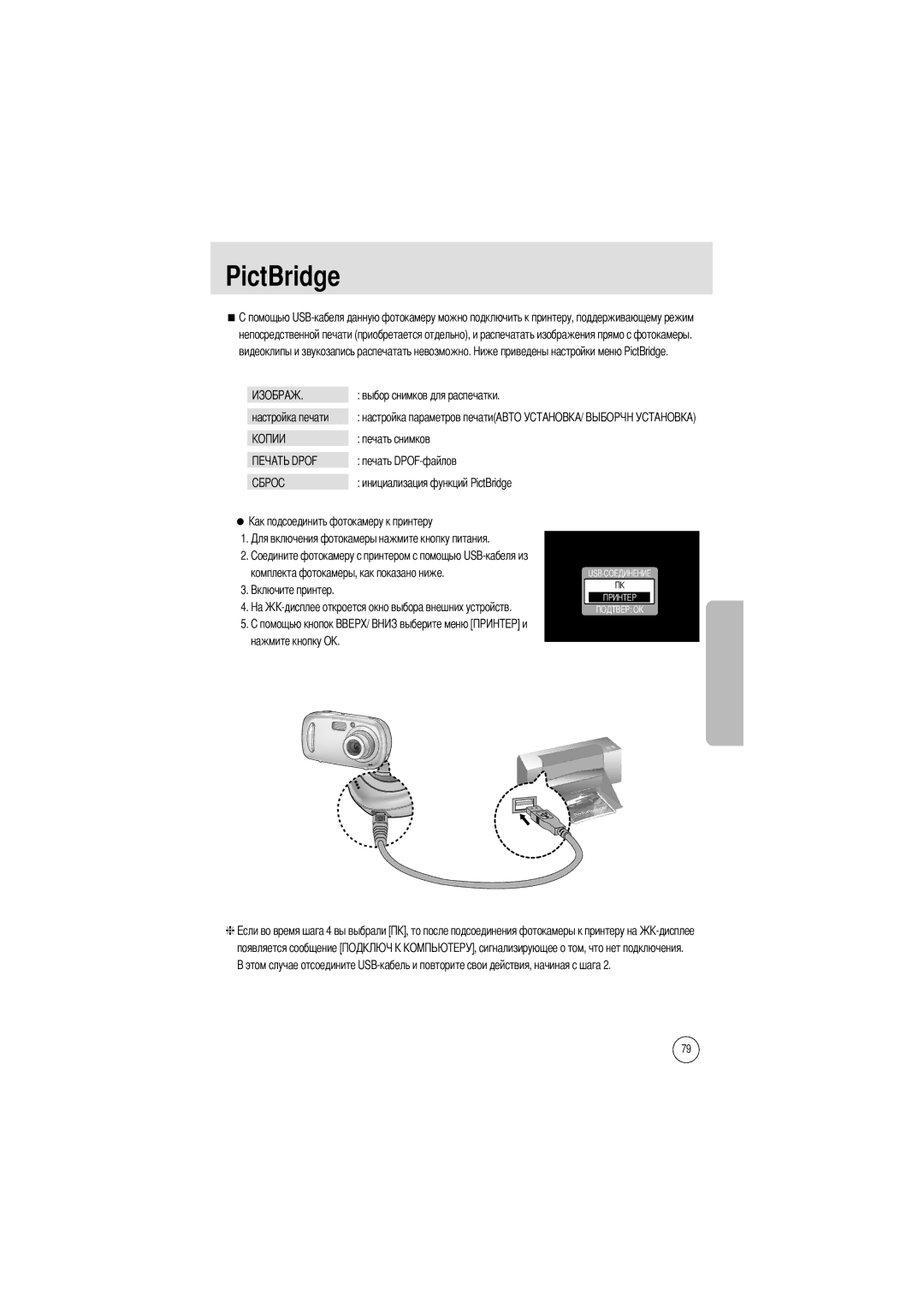 Samsung EC-A50ZZSBA/E1, EC-A50ZZSBA/FR PictBridge, Выбор снимков для распечатки, Нажмите кнопку OK Появляется сообщение 