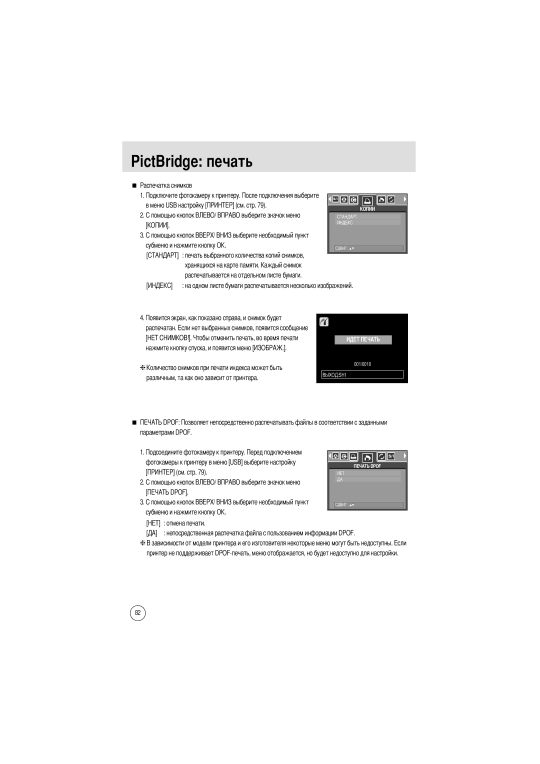 Samsung EC-A502ZBBA/E1, EC-A50ZZSBA/FR, EC-A50ZZSBA/DE PictBridge печать, Распечатан Нажмите кнопку спуска, и появится меню 