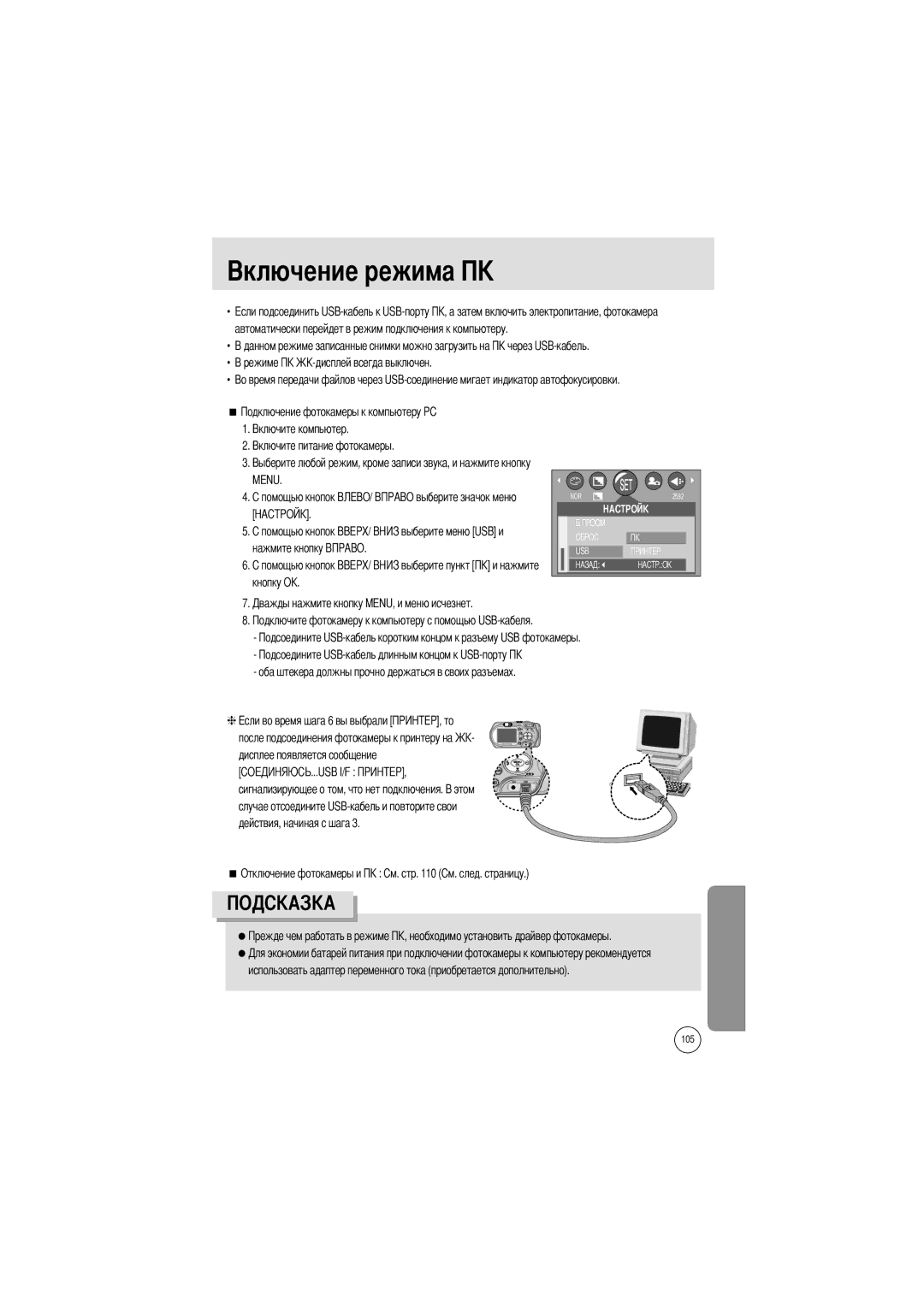 Samsung EC-A5ZZZSBA/US, EC-A50ZZSBA/FR, EC-A5ZZZSAB, EC-A5ZZZSAA manual Нажмите кнопку Кнопку OK, Отключение фотокамеры и 