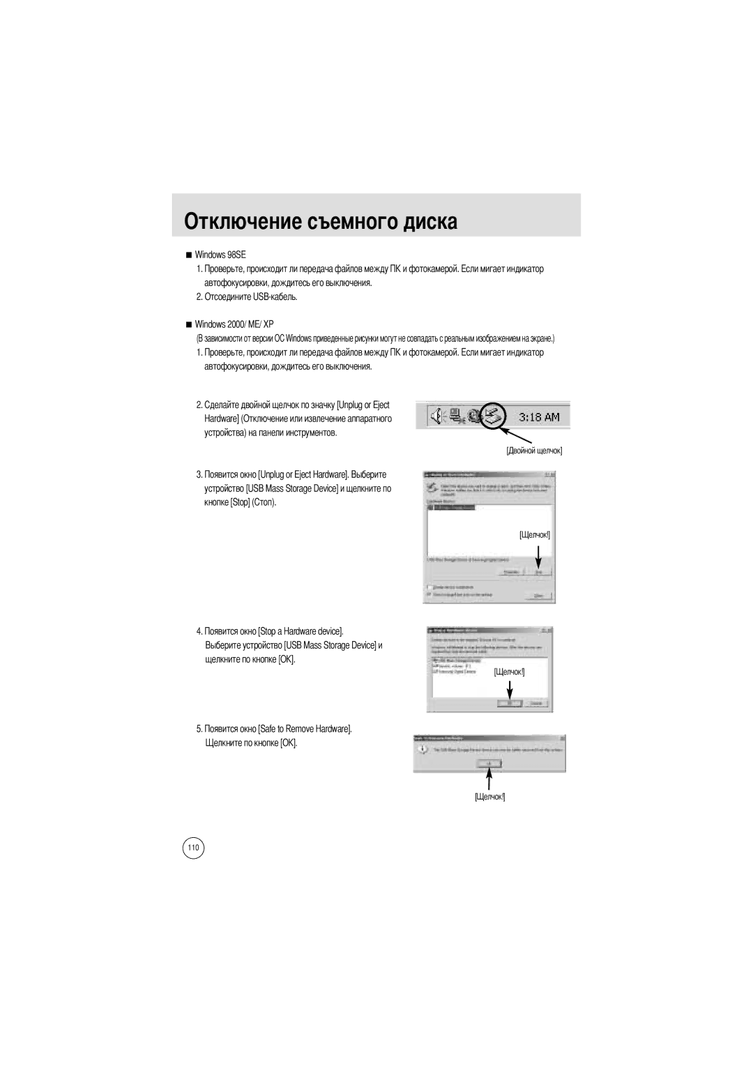 Samsung EC-A5ZZZSAA, EC-A50ZZSBA/FR, EC-A5ZZZSAB, EC-V50ZZSAA, EC-A5ZZZSBA/E1, EC-A5ZZZSAC manual Отключение съемного диска 